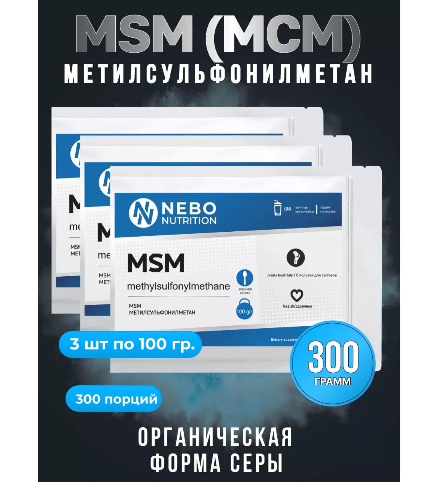 NEBO NUTRITION Methyl sulfonylmetatan - MSM sera 300 gr - Buy Online on GoSupps.com