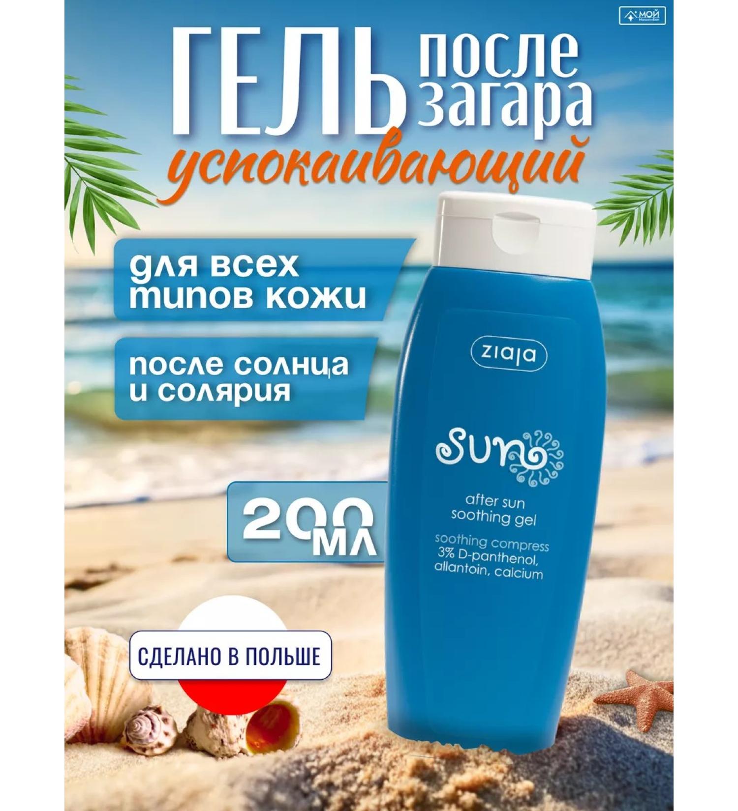 Ziaja Body gel after tanning - Buy Online on GoSupps.com