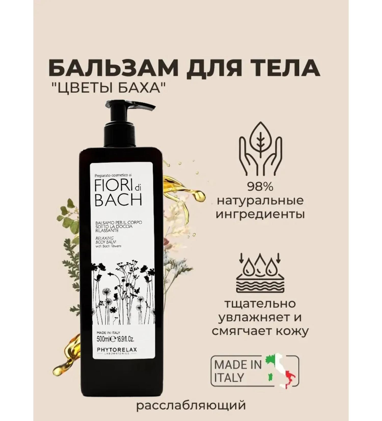 Phytorelax Body balm - Buy Online on GoSupps.com