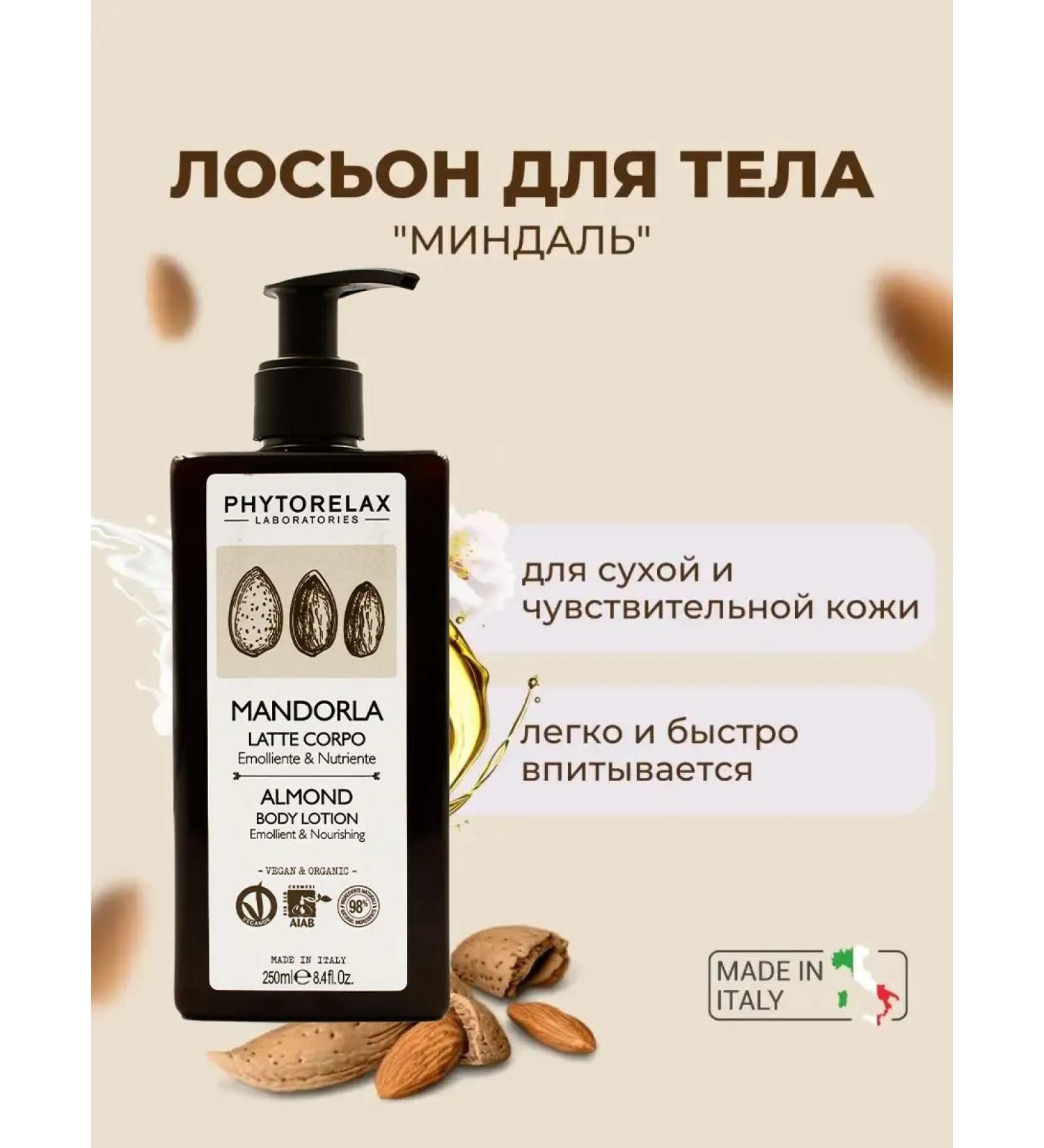 Phytorelax Body lotion Almond - Buy Online on GoSupps.com