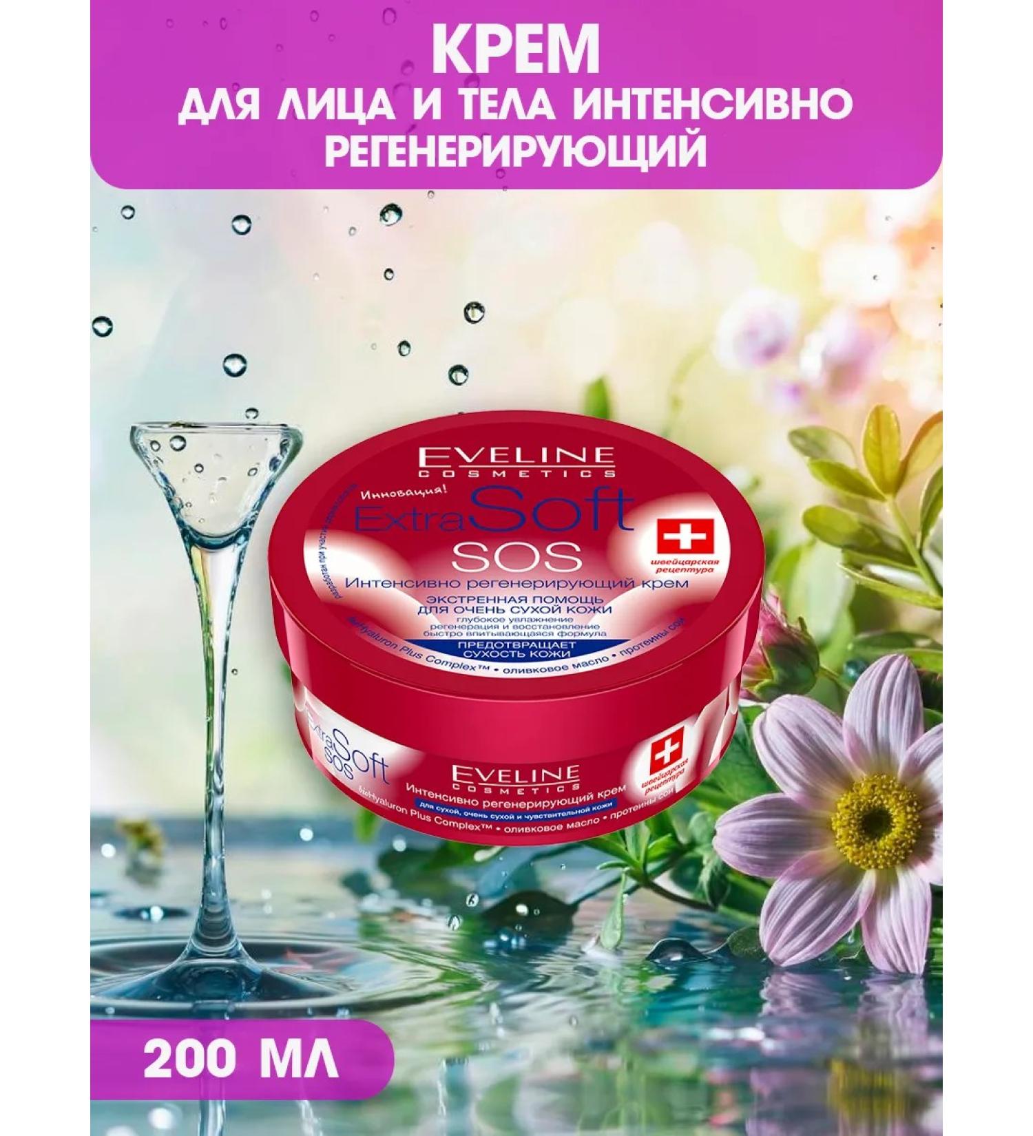 Eveline Cosmetics Facial and body cream Extra Soft SOS 200 ml - Buy Online on GoSupps.com