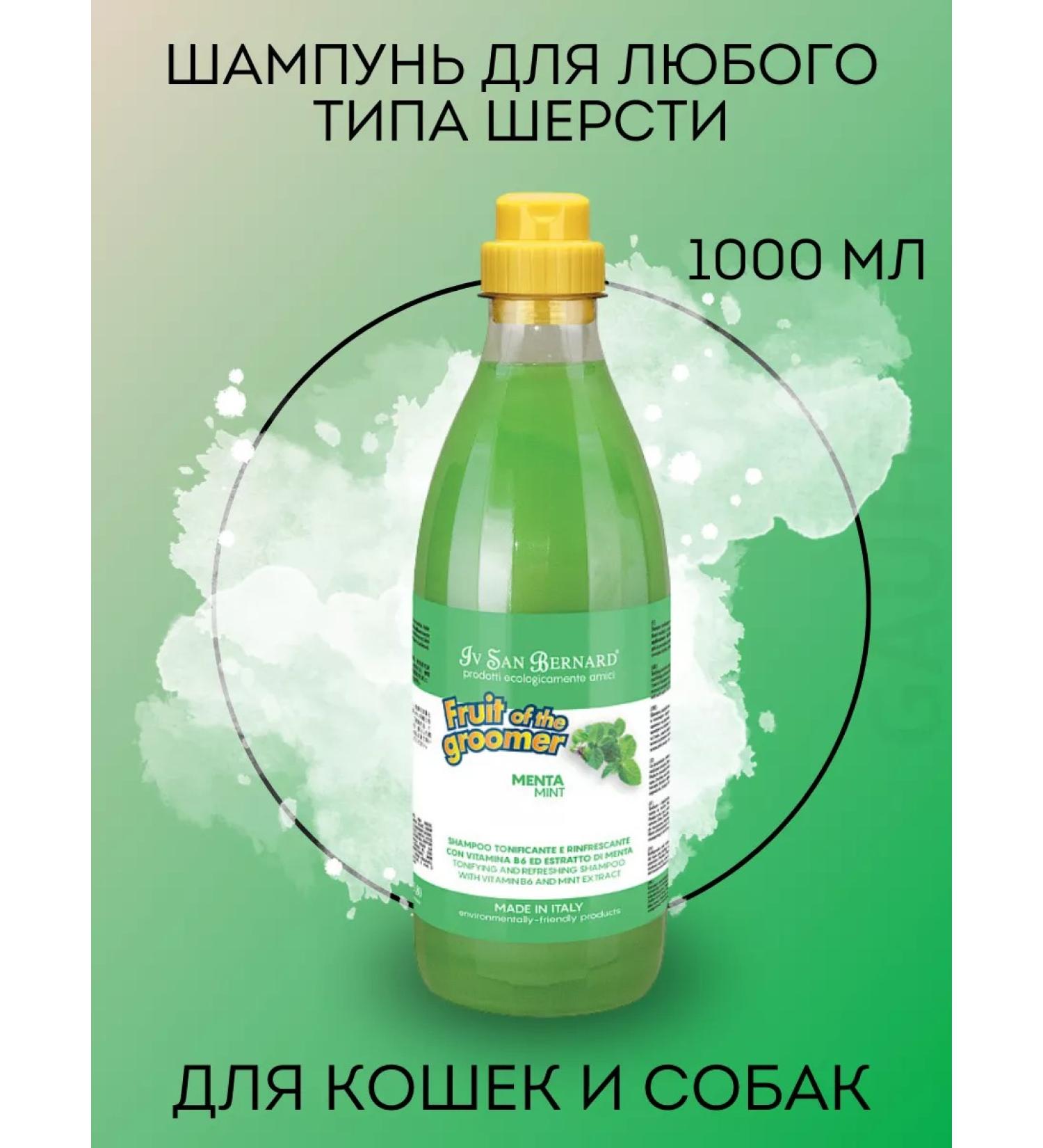 iv san bernard ISB Fruit shampoo for any type of wool with vitamin B6 1 liter - Buy Online on GoSupps.com