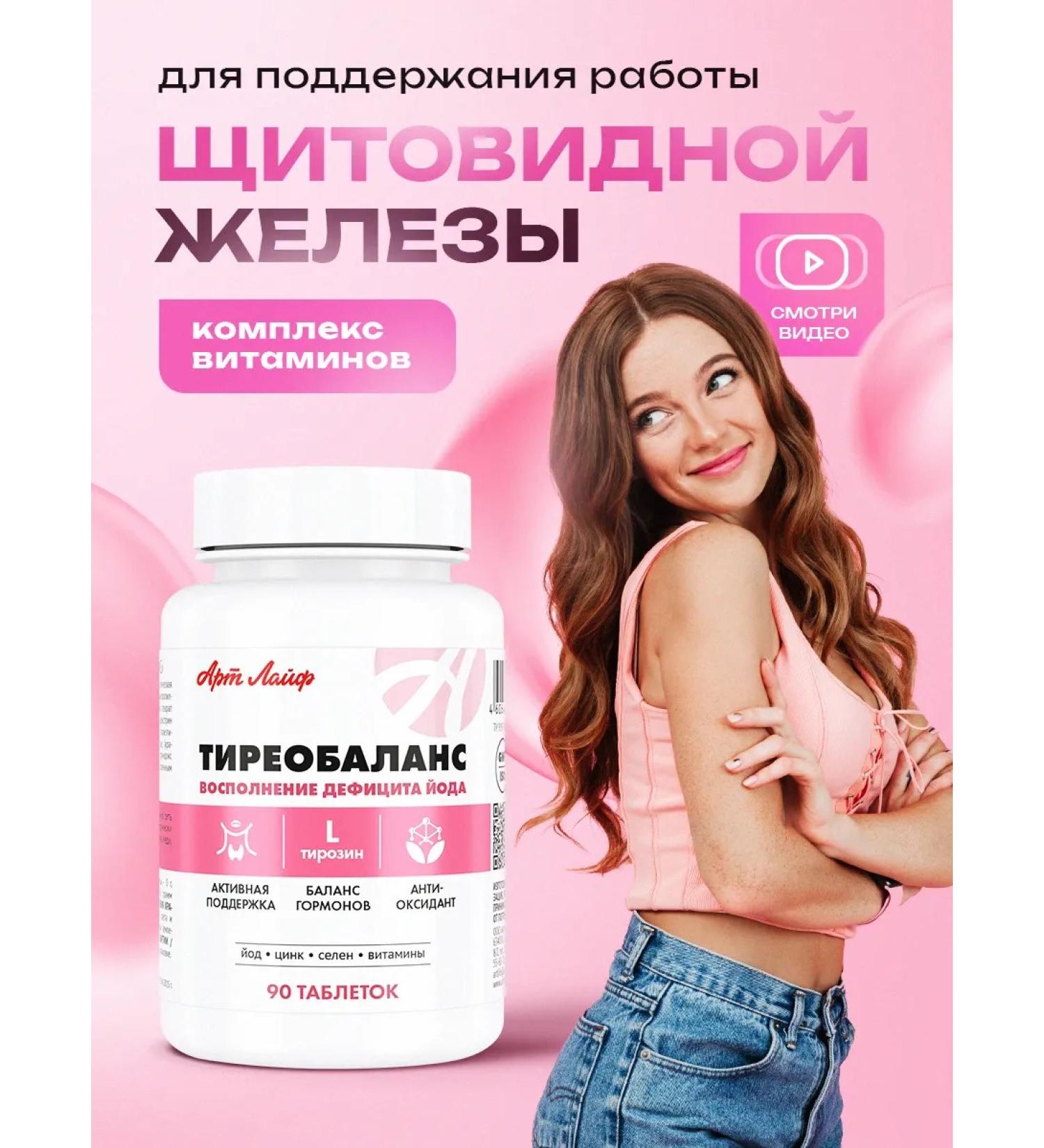 Art Life Thyreobalass artlaph Support for thyroid gland - Buy Online on GoSupps.com