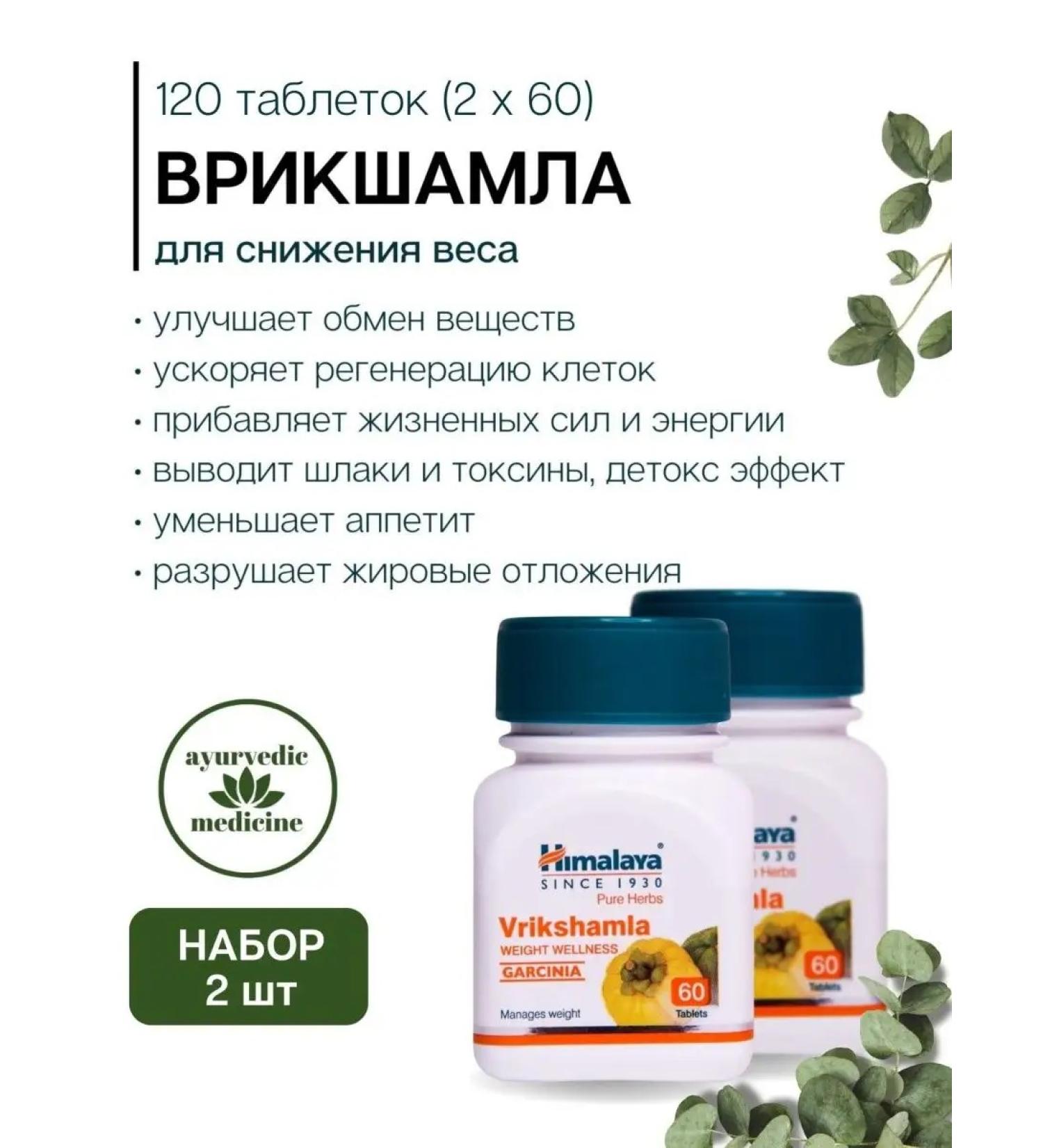 India Bady Vrikshamla Vrikshamla for weight loss from cellulite - Buy Online on GoSupps.com