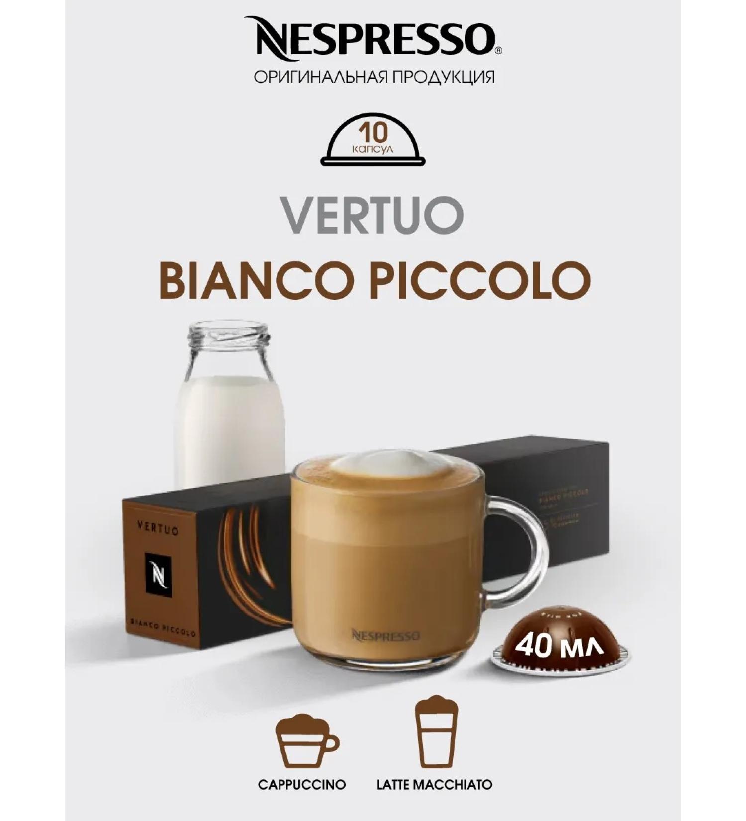 Nespresso Capsules for Nepertuo Nepertuo Bend Bianco Piccolo - Buy Online on GoSupps.com