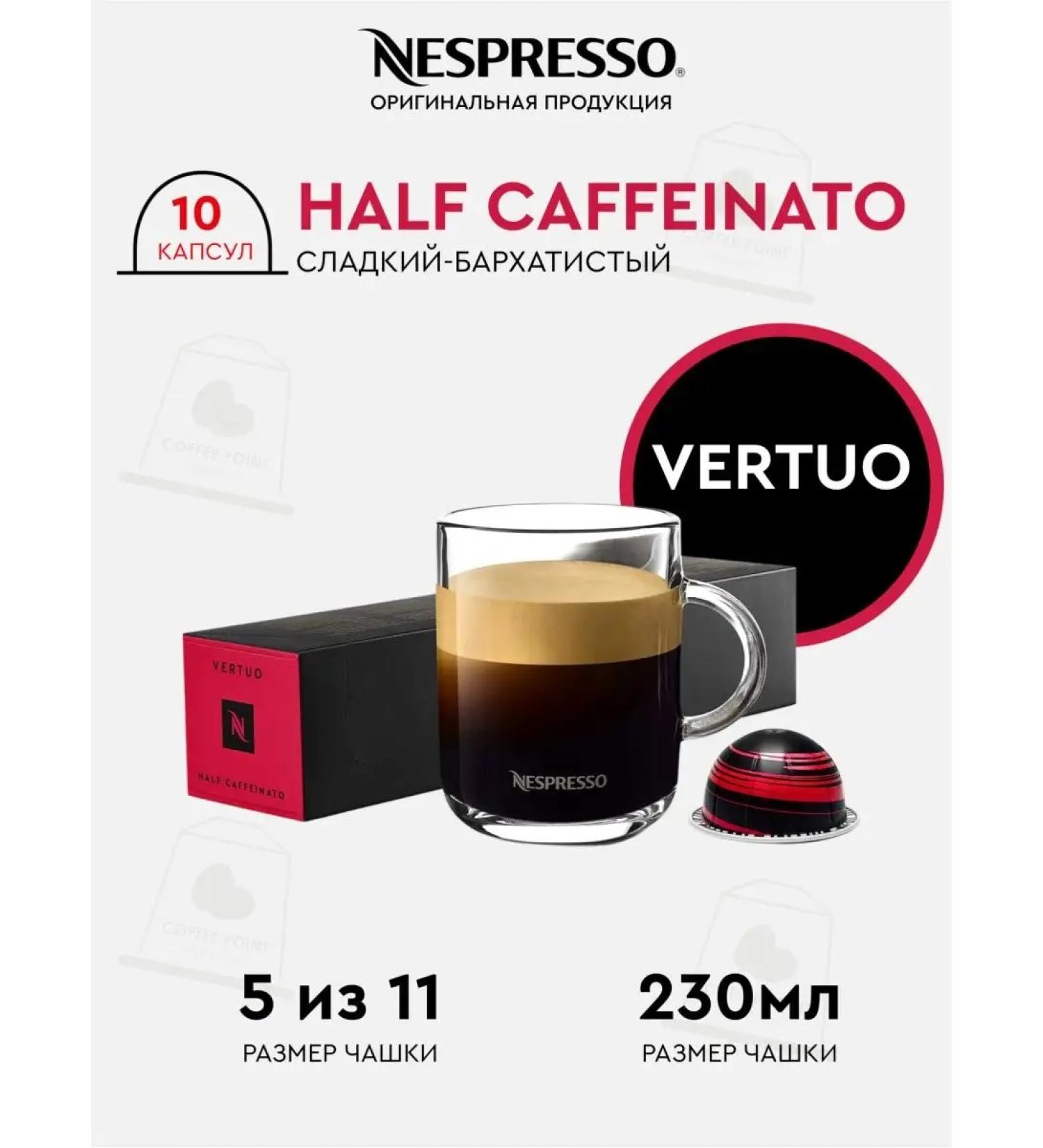 Nespresso Capsules for coffee machines Nepertuo Bland Half Caffeinato - Buy Online on GoSupps.com