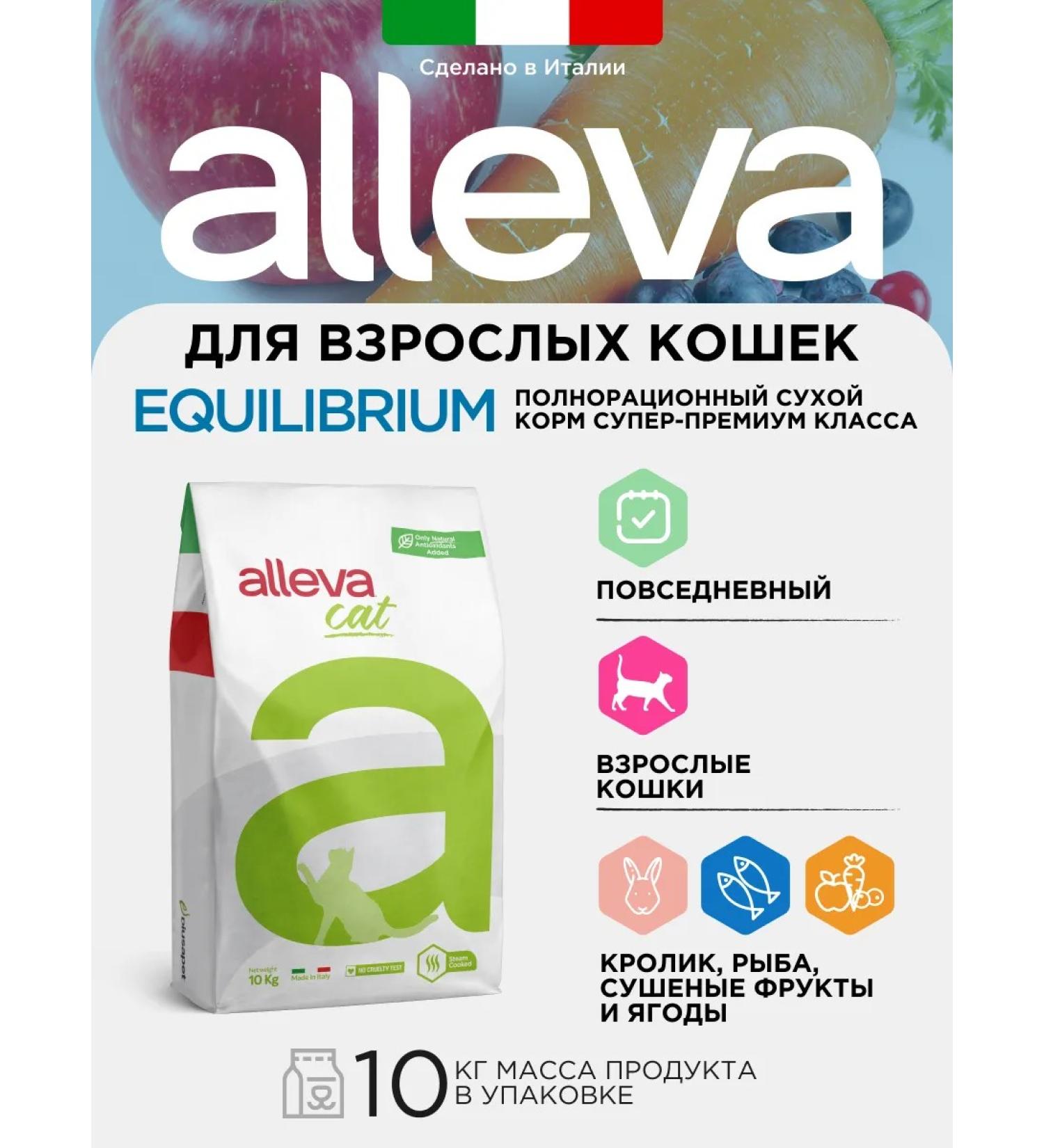 Alleva Dry food Equilibrium Sensitive Rabbit for Cats - Buy Online on GoSupps.com