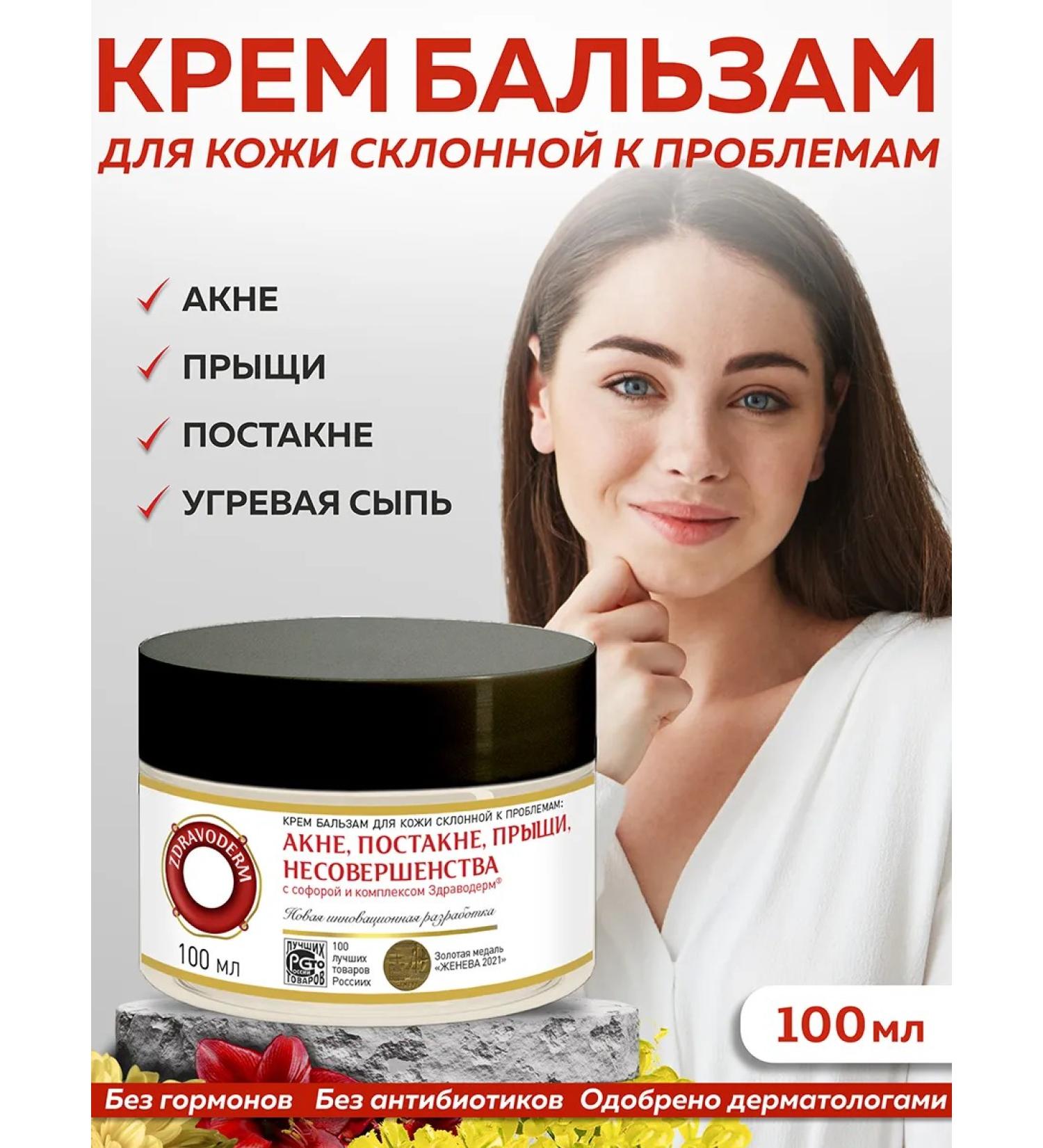 Zdravoderm Facial cream from acne healing from acne and post -acne - Buy Online on GoSupps.com