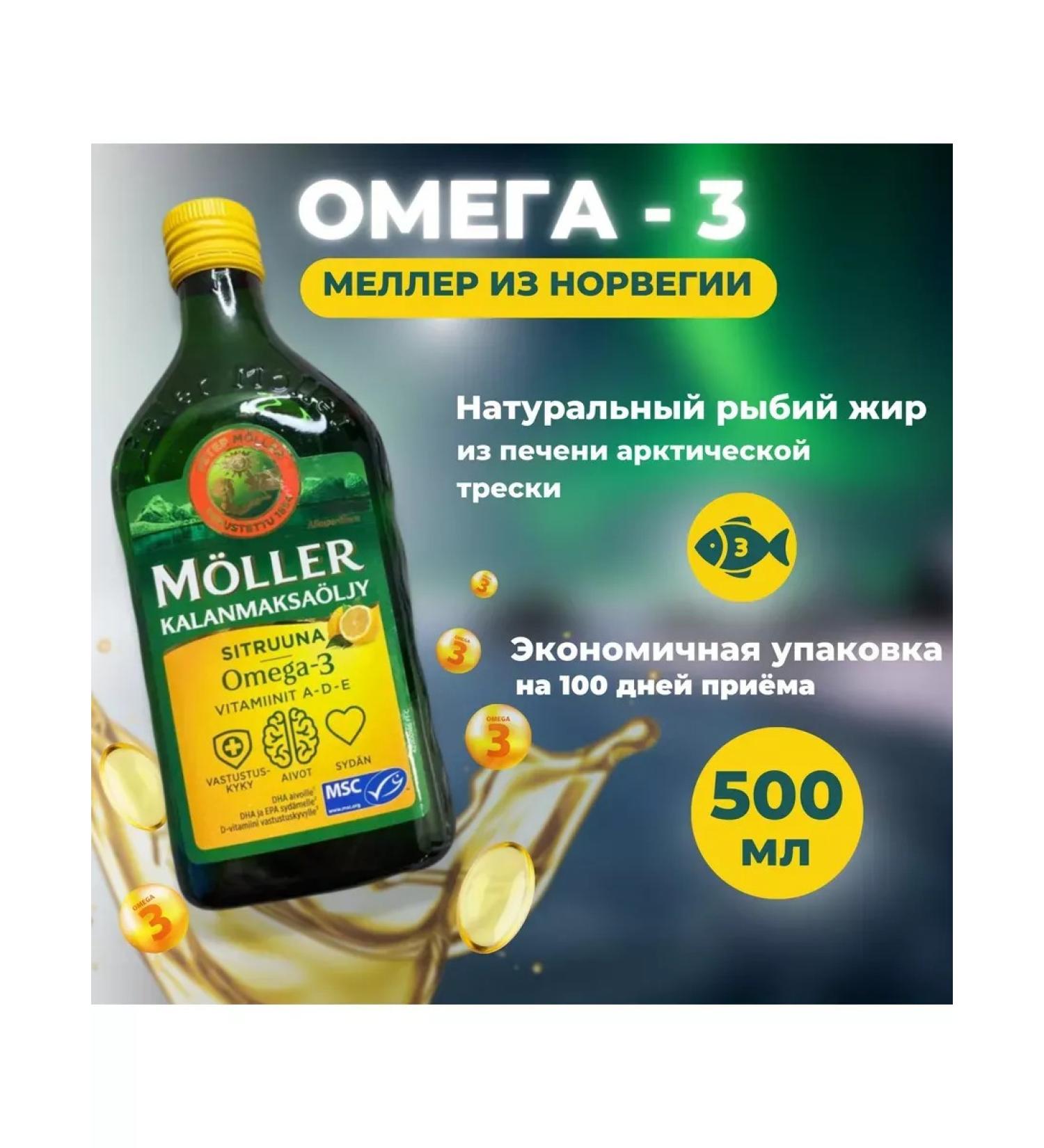 MOLLER'S Norwegian fish fat Tran Omega 3 with a taste of lemon 500ml - Buy Online on GoSupps.com