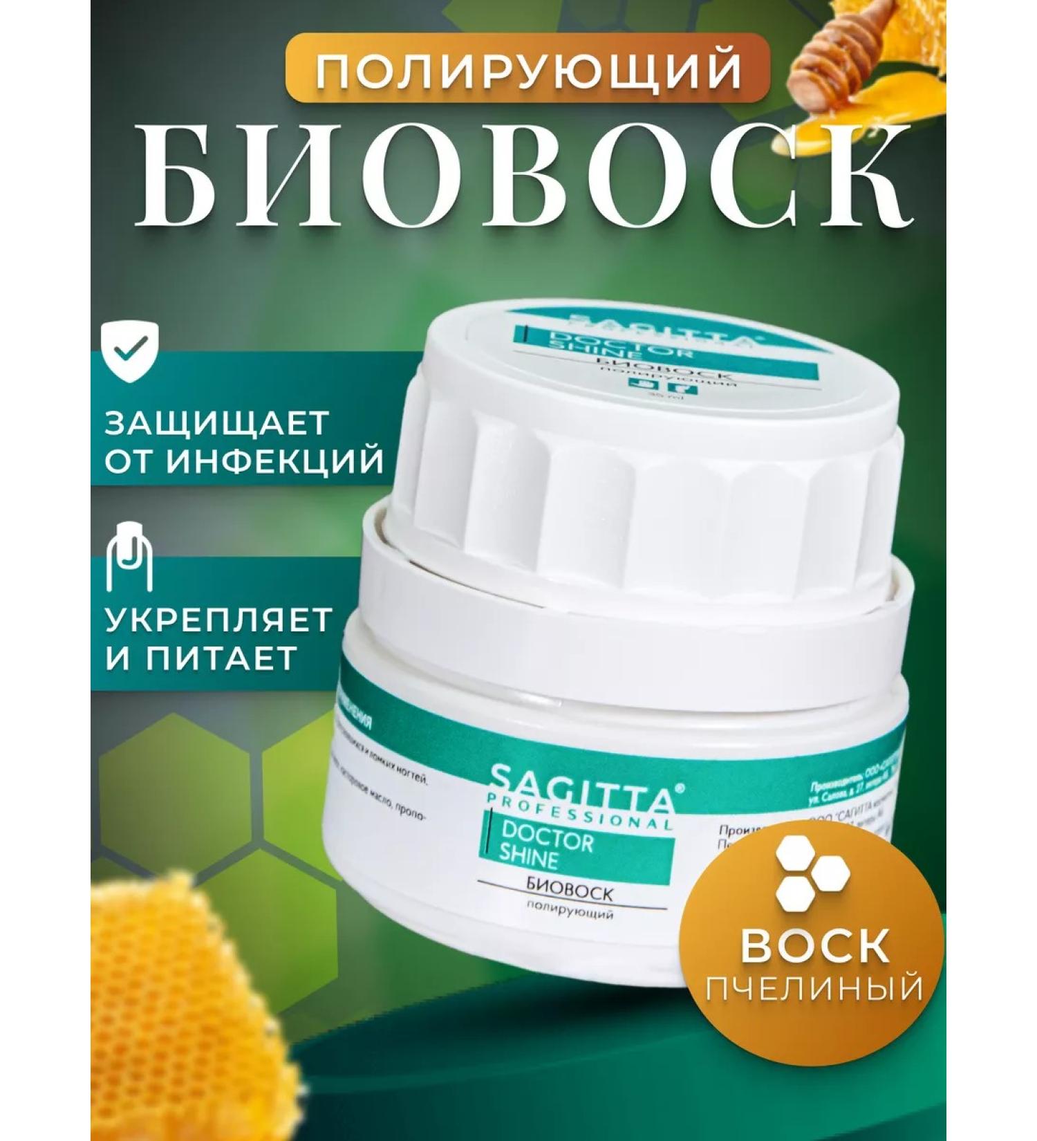 SAGITTA BIOVOSK Polishing for hands with propolis doctor shine - Buy Online on GoSupps.com