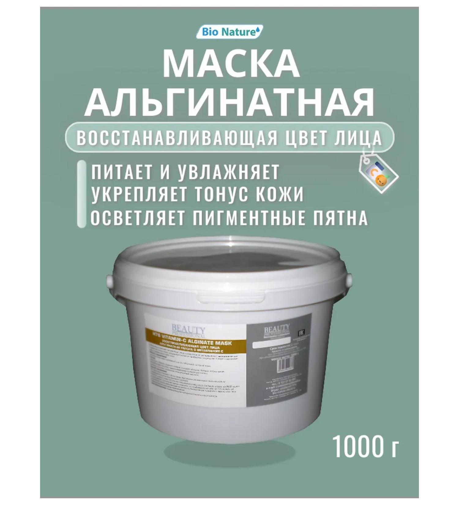 BIO NATURE Alginate clarifying mask with vitamin C 1 kg - Buy Online on GoSupps.com