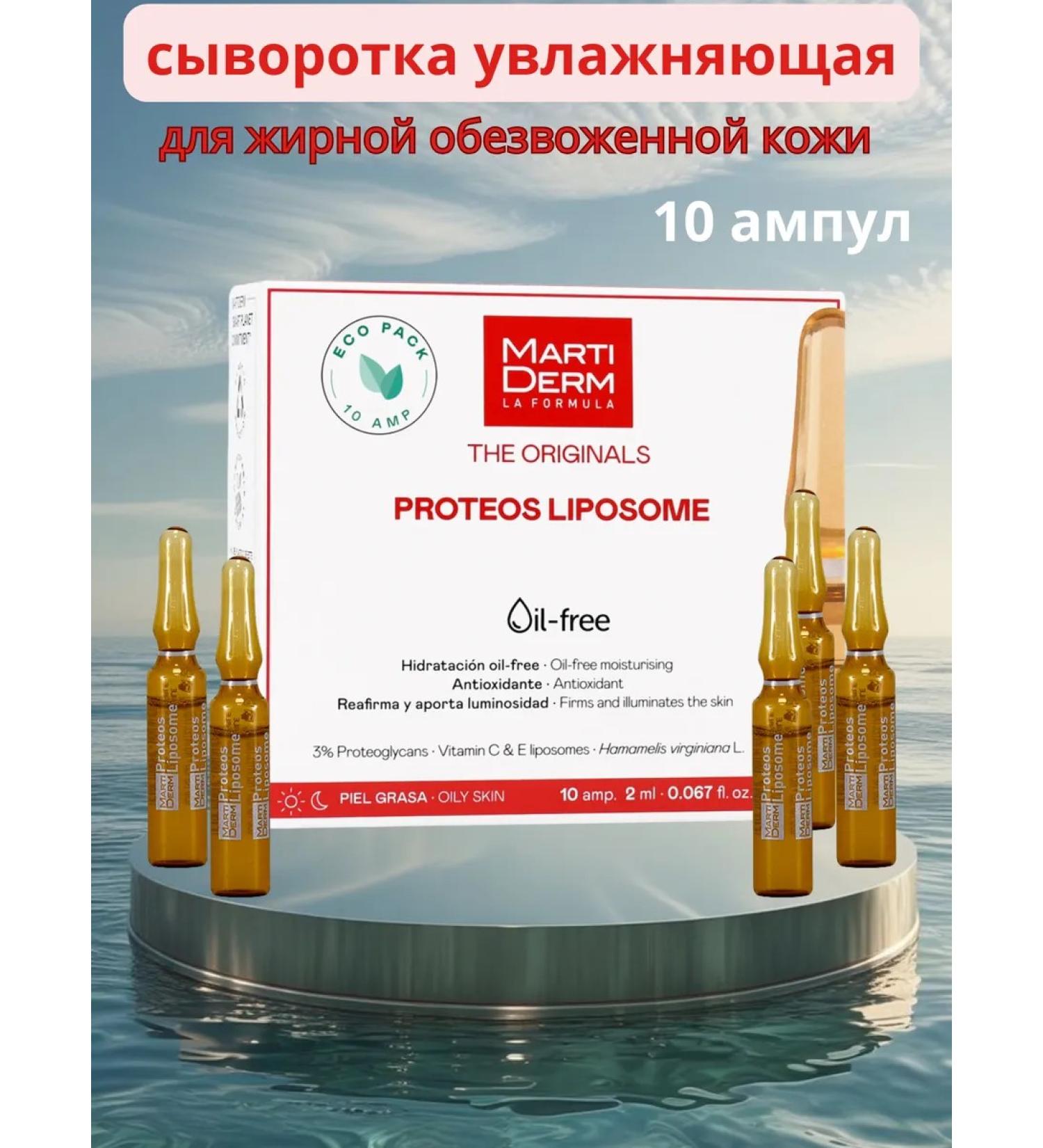 MartiDerm Martderm ampoules Proteos Liposome Facial 10 AMP 2 ml - Buy Online on GoSupps.com