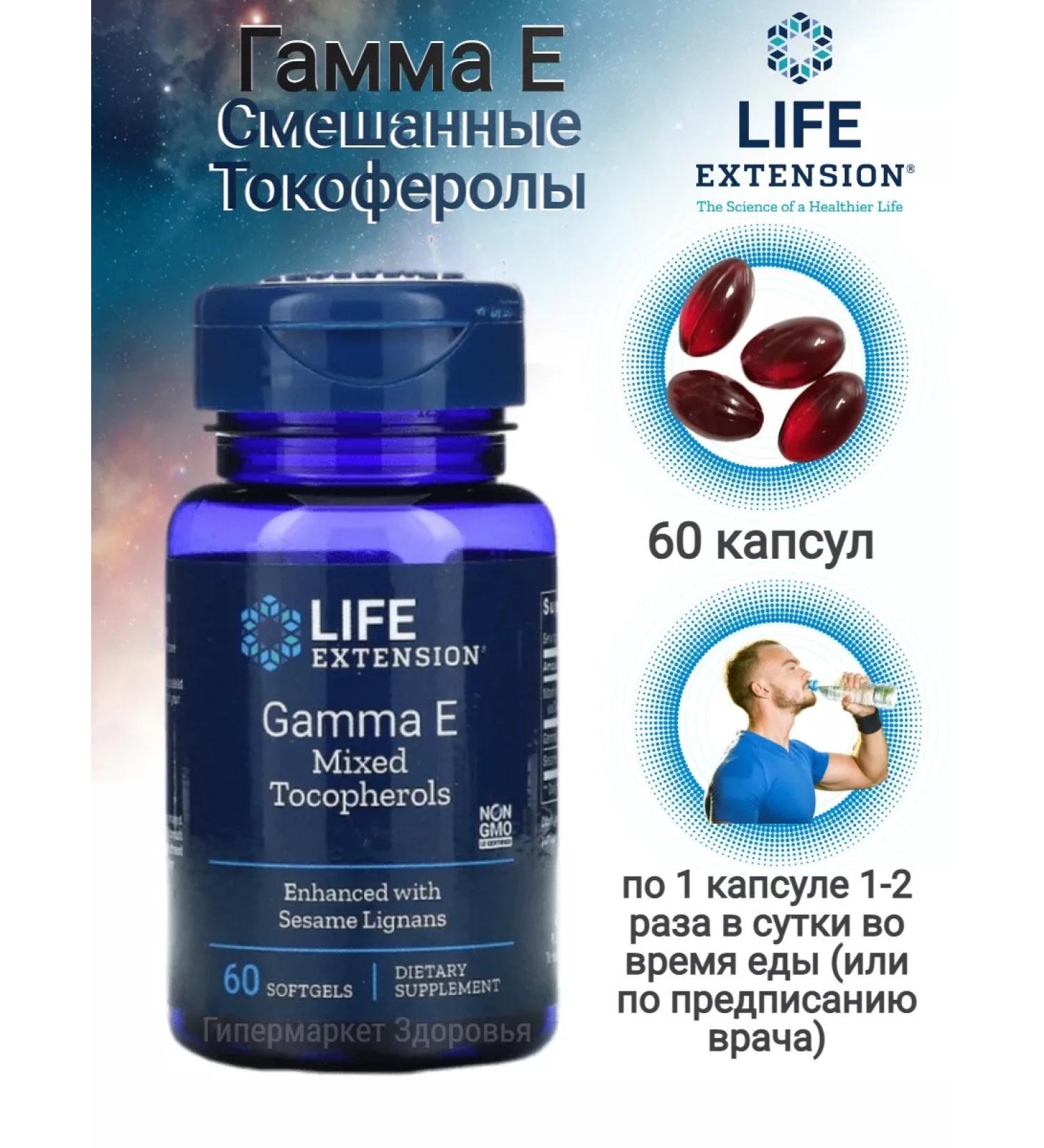 Life extension Vitamin E mixture of Tocopherols Gamma E Gamma E 60 capsules - Buy Online on GoSupps.com