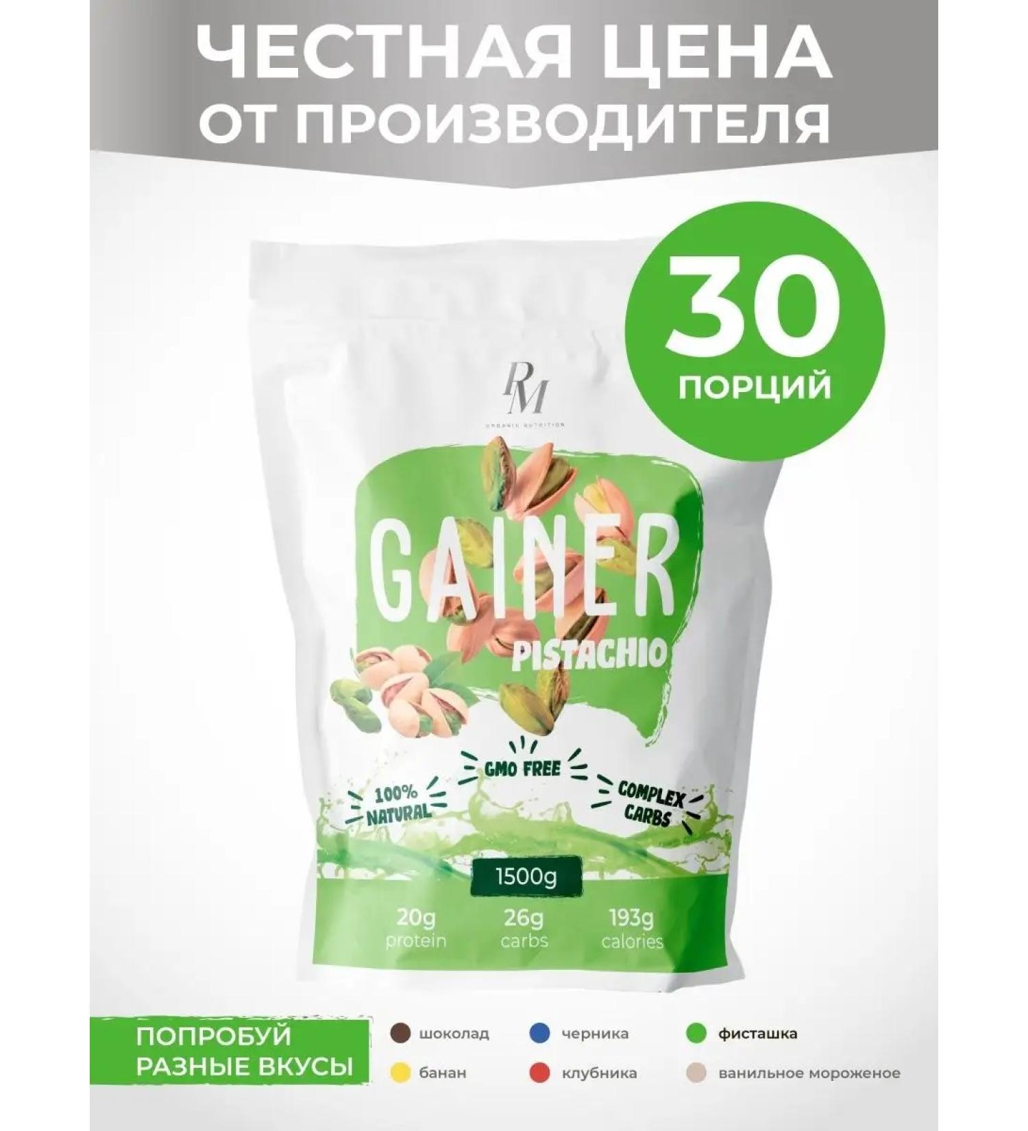 PM Organic Nutrition Gainer for recruiting muscle mass 1500 g pistachio - Buy Online on GoSupps.com