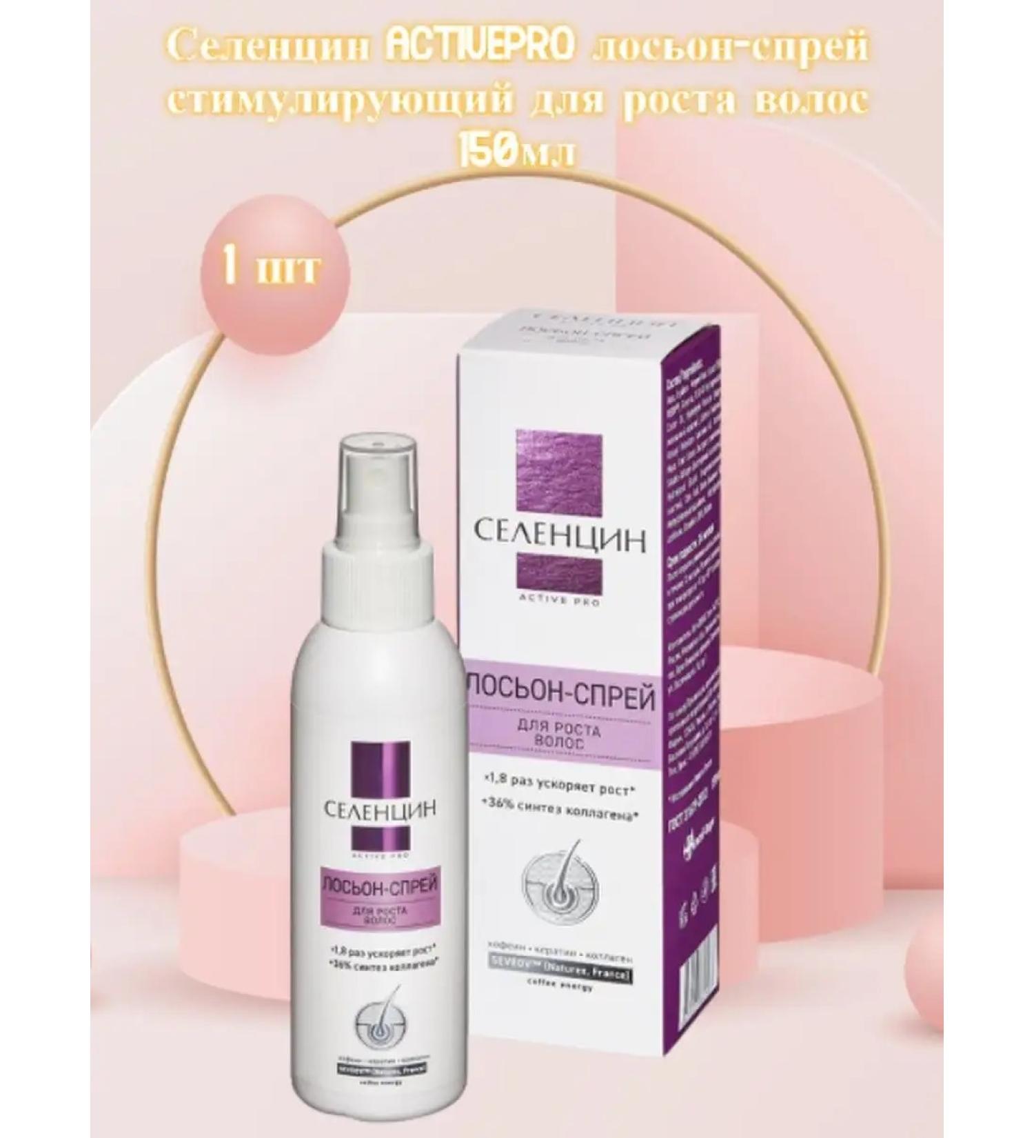 Selentsin Active Pro Lotion SPRISS for Hair growth 150ml * 1 pc - Buy Online on GoSupps.com