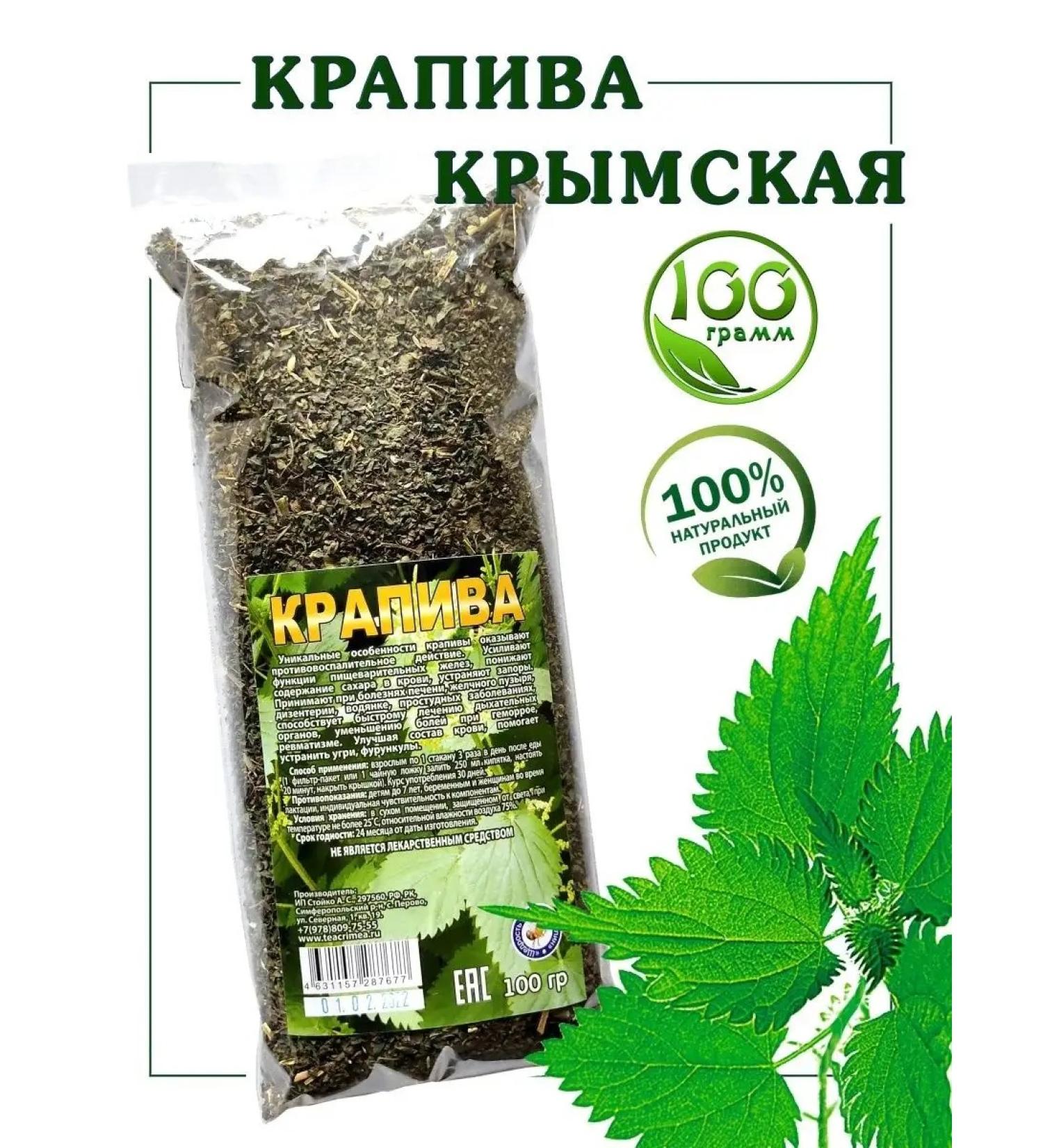 Nettle herb 100g. - Buy Online on GoSupps.com