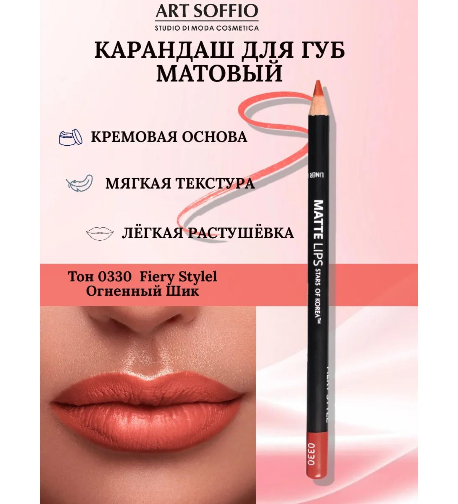 ART SOFFIO Matte lip pencil As Matte Lips 820l - Buy Online on GoSupps.com