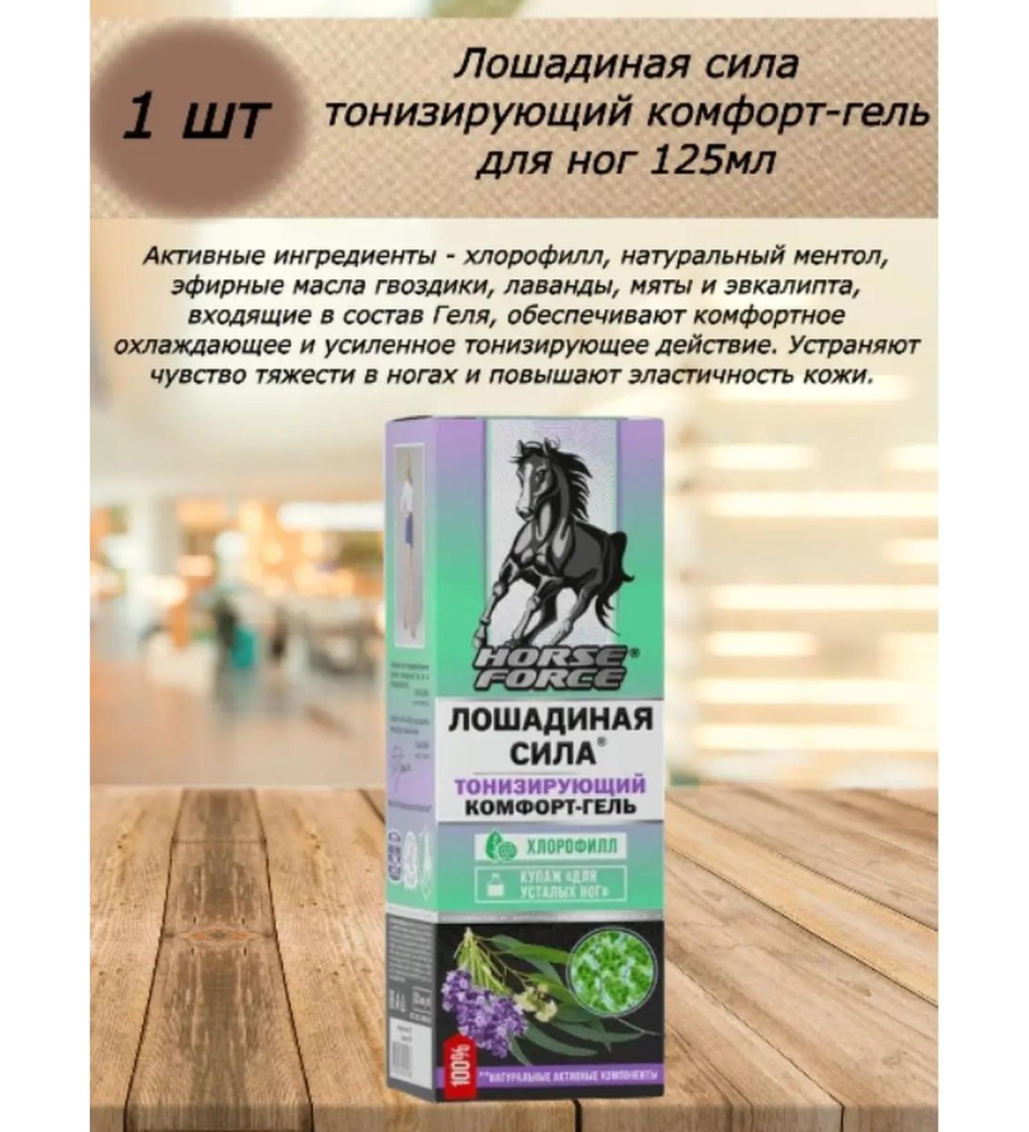 Horsepower Toning Comfort Gel Dwall 125ml 1pc