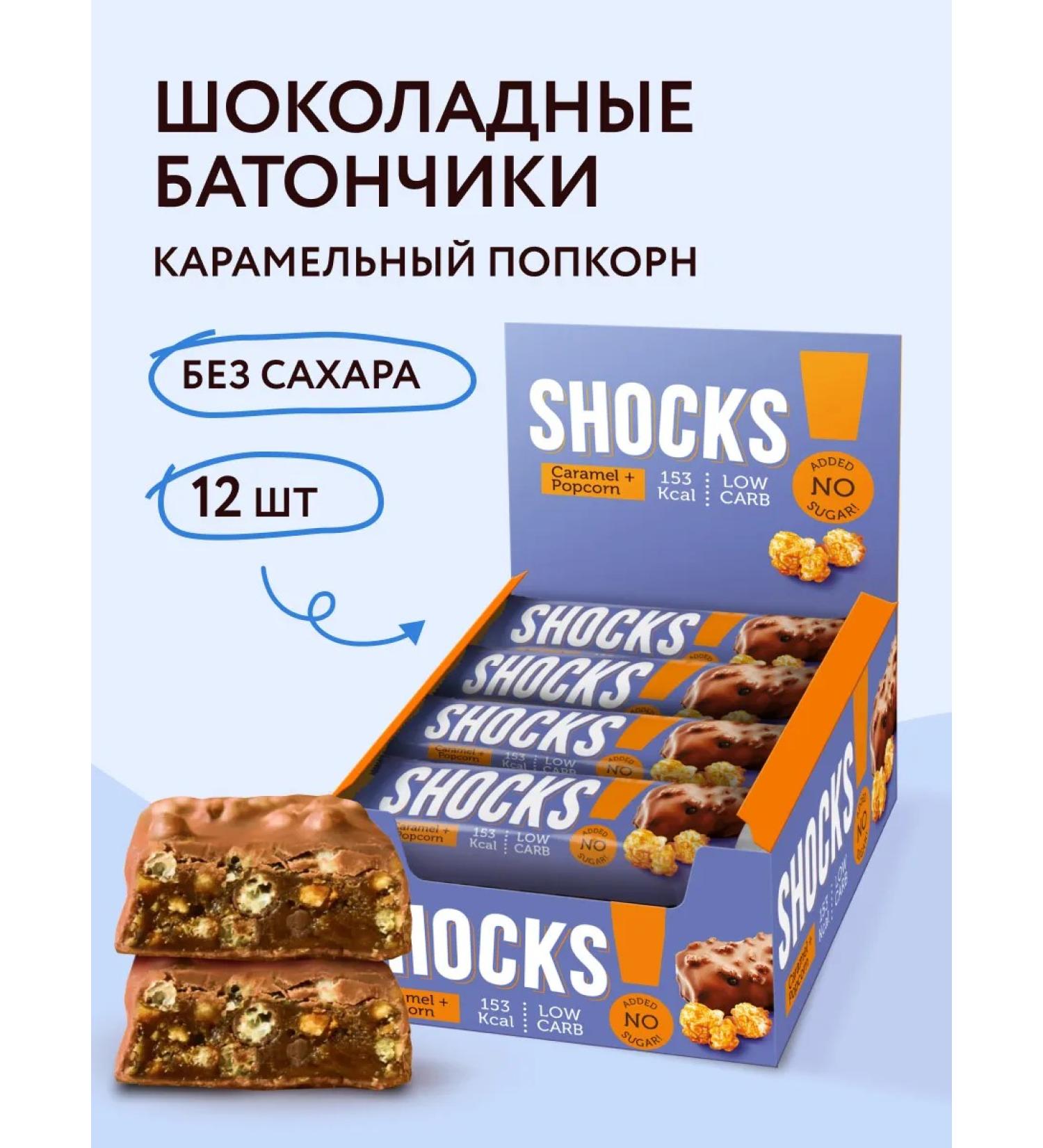 SHOCKS Bangs without sugar Karamel popcorn 12pcs 35 g - Buy Online on GoSupps.com