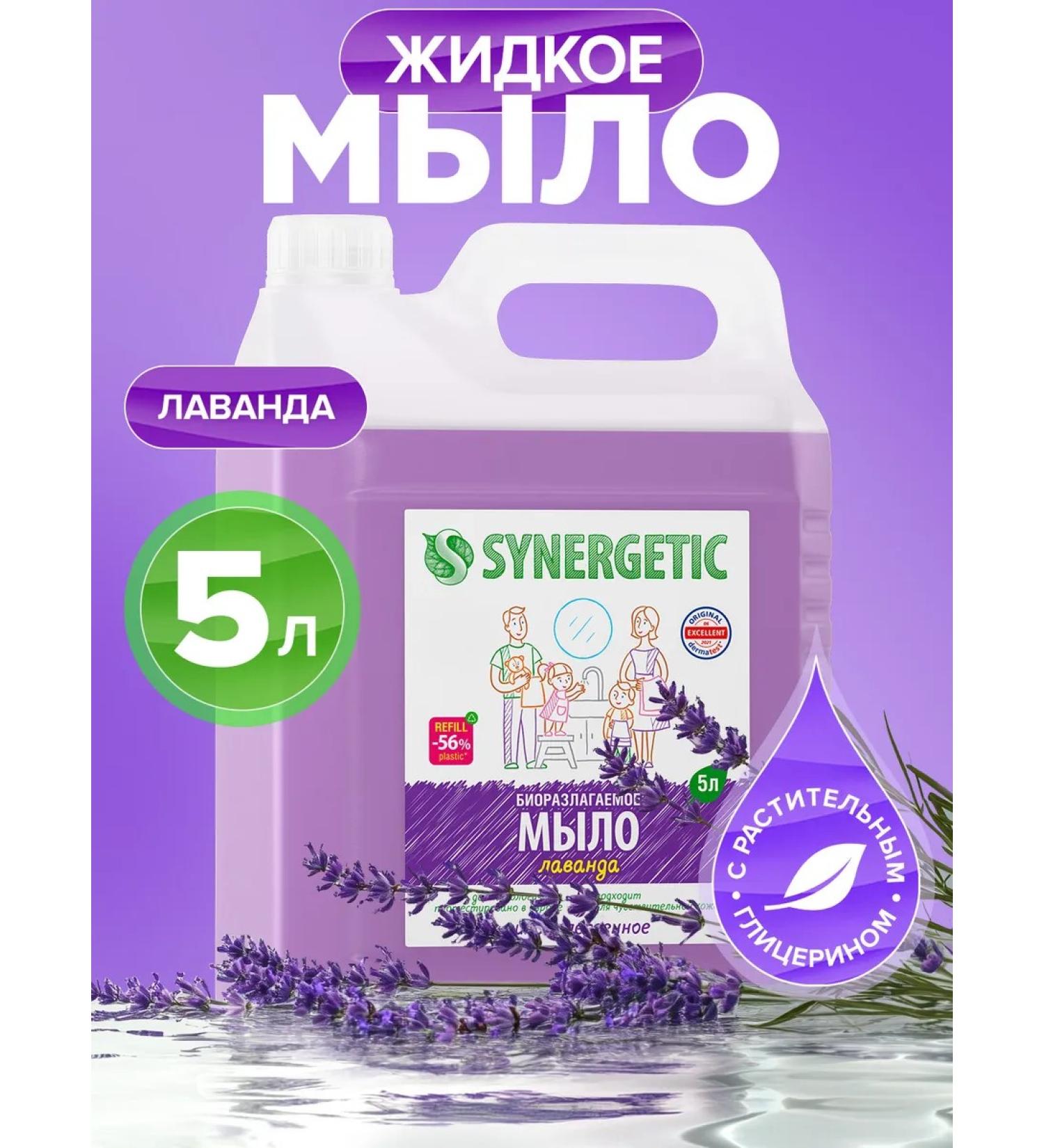 SYNERGETIC Liquid soap for hands and body moisturizing lavender 5 liters - Buy Online on GoSupps.com