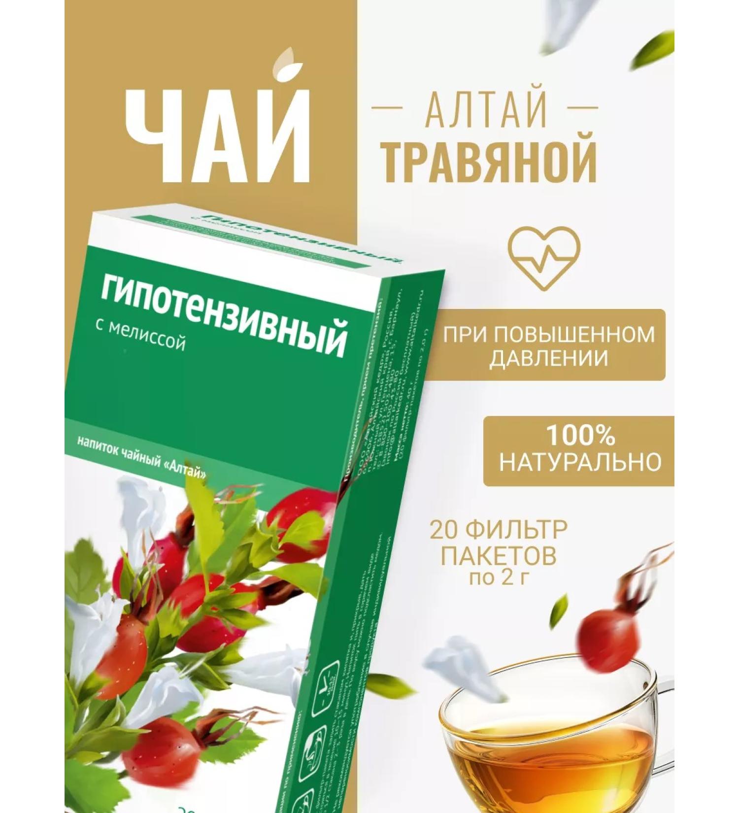 Altai cedar Hypotentine herbal tea. With lemon balm normalizes pressure - Buy Online on GoSupps.com