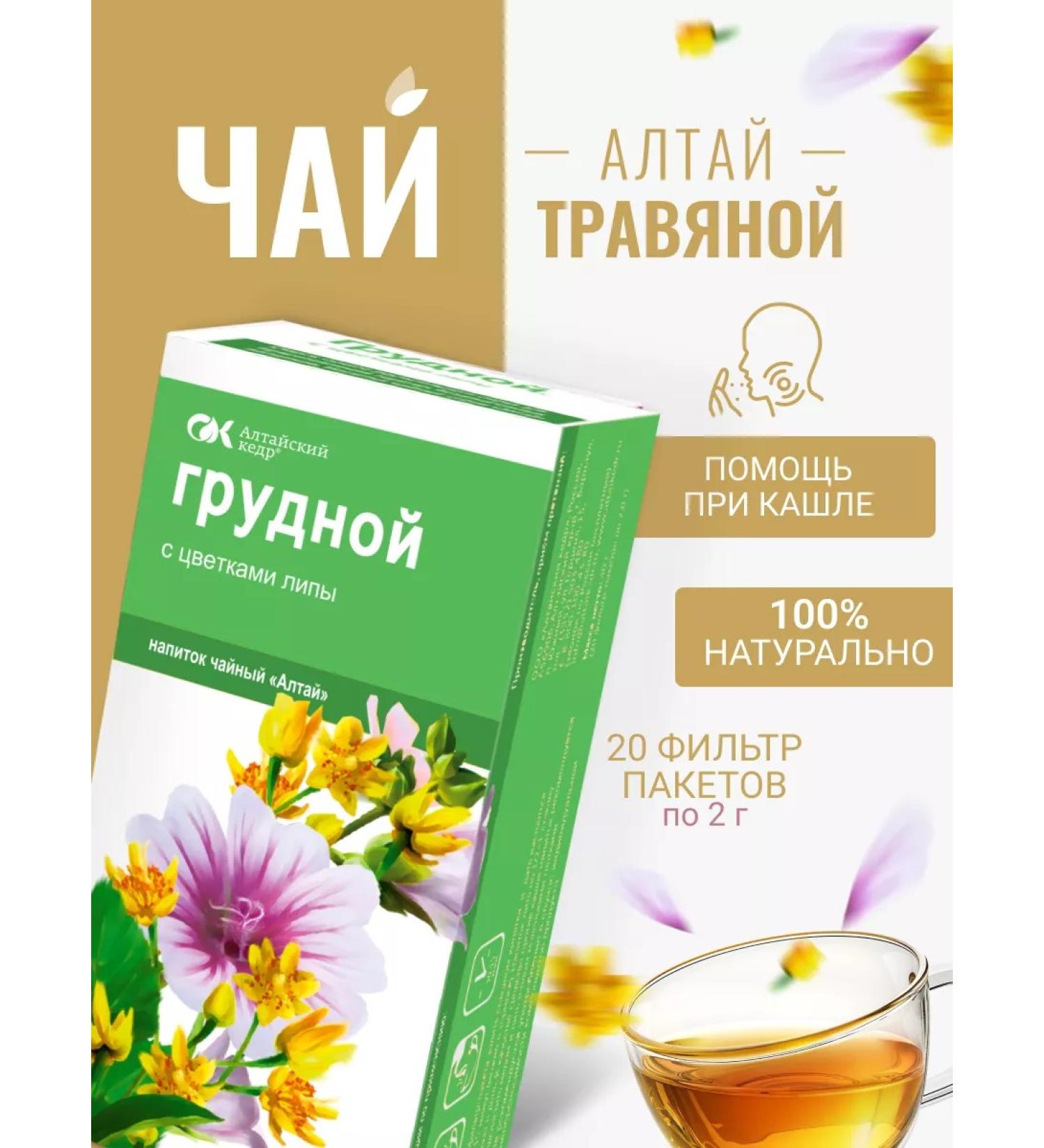 Altai cedar Herbal tea with linden flowers cough collection - Buy Online on GoSupps.com