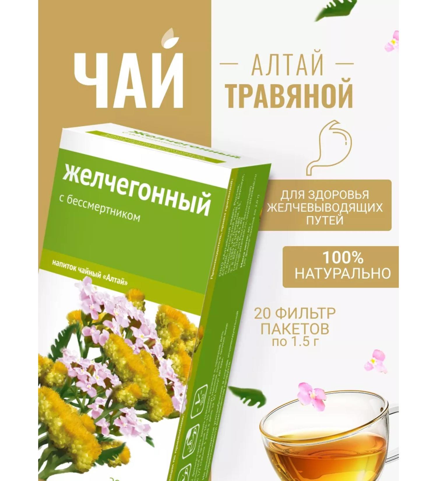 Altai cedar Herbal tea choleretic. With immortality for the liver - Buy Online on GoSupps.com