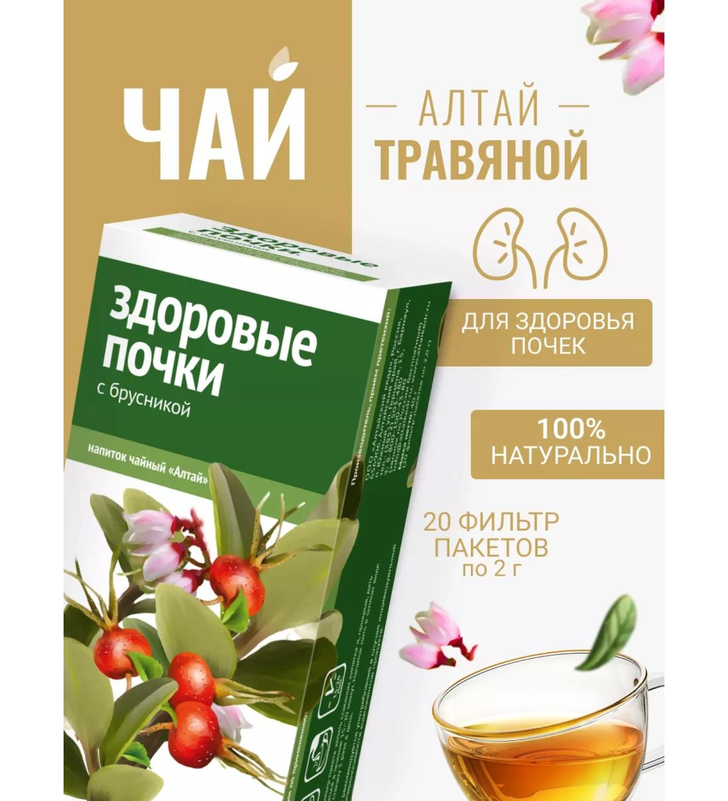Altai cedar HEALTY HEALTH PEOPLE HEALTHING PLANTS. With lingonberry renal fee - Buy Online on GoSupps.com