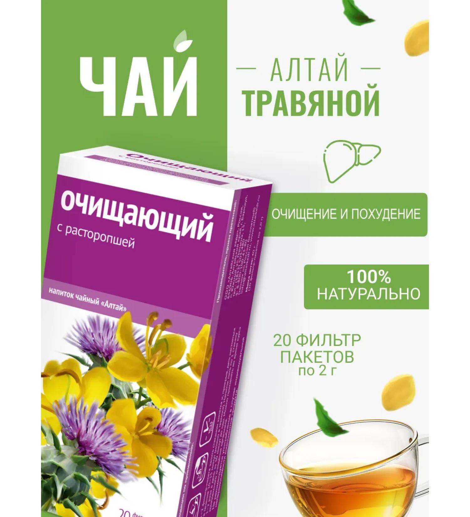 Altai cedar Herbal tea cleansing with a quick -hearted for weight loss - Buy Online on GoSupps.com