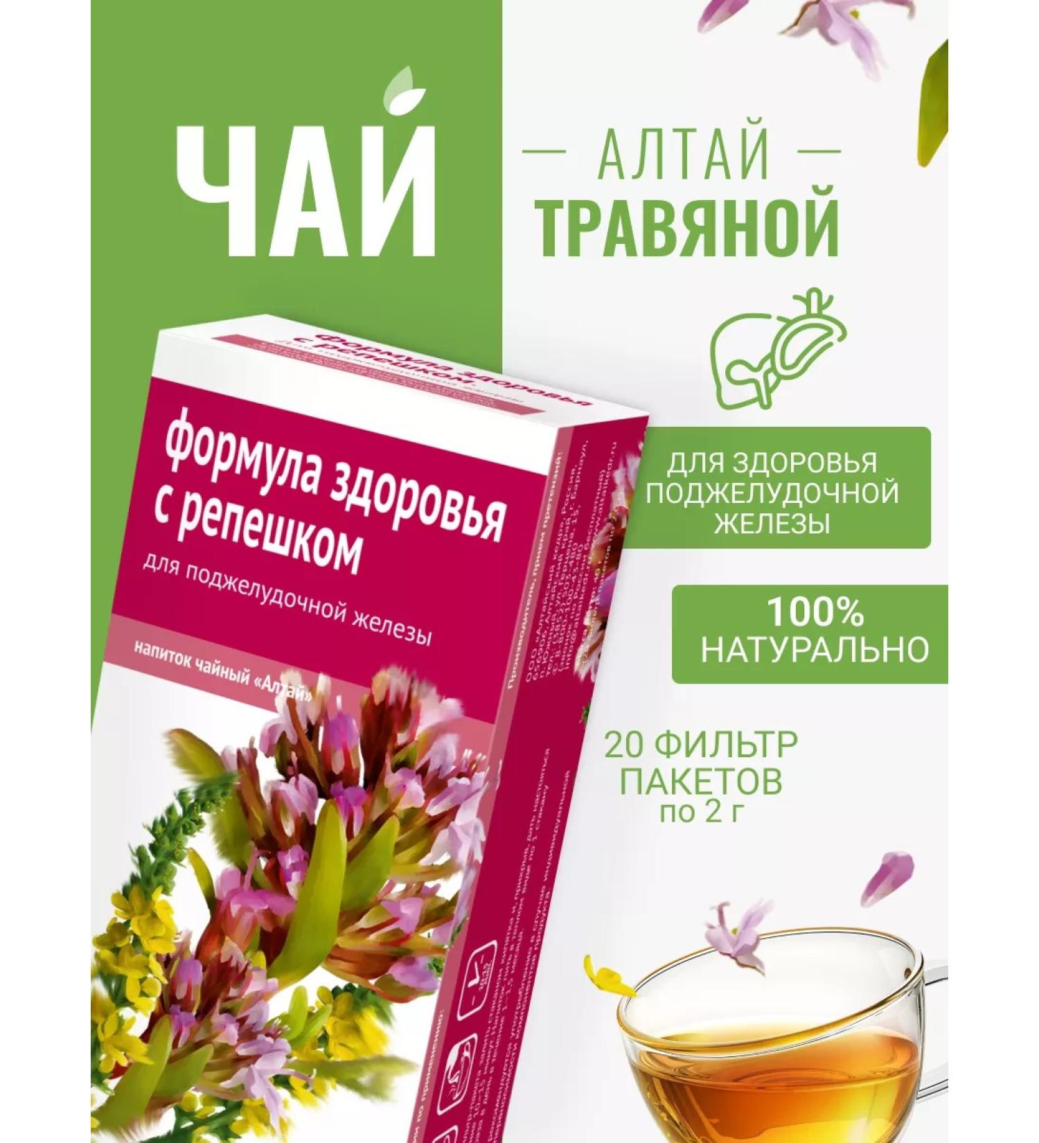 Altai cedar Herbal tea formula for health with a bundle - Buy Online on GoSupps.com