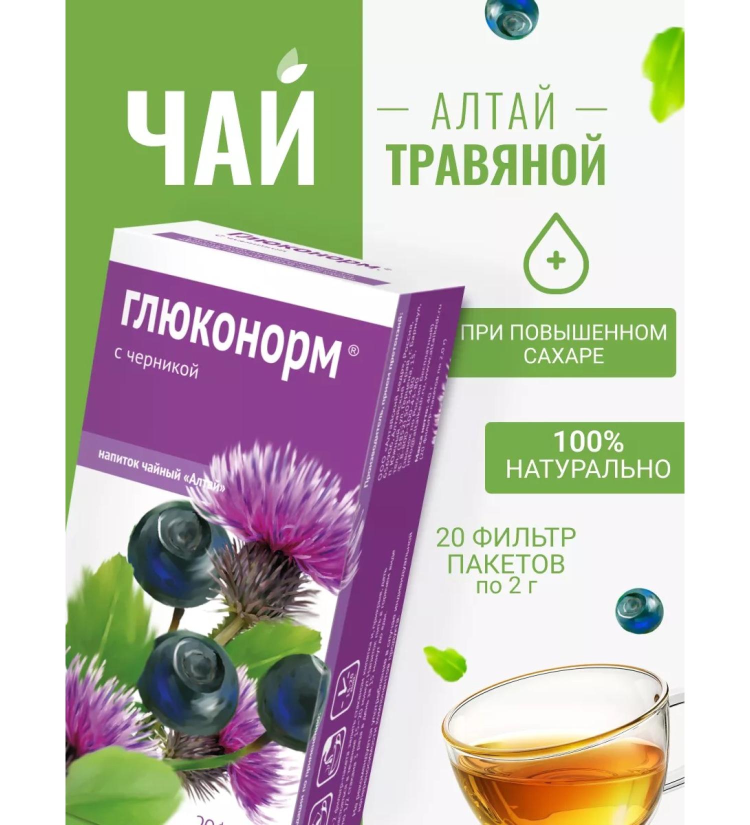 Altai cedar Herbal tea glucaconorum with blueberries for diabetics - Buy Online on GoSupps.com