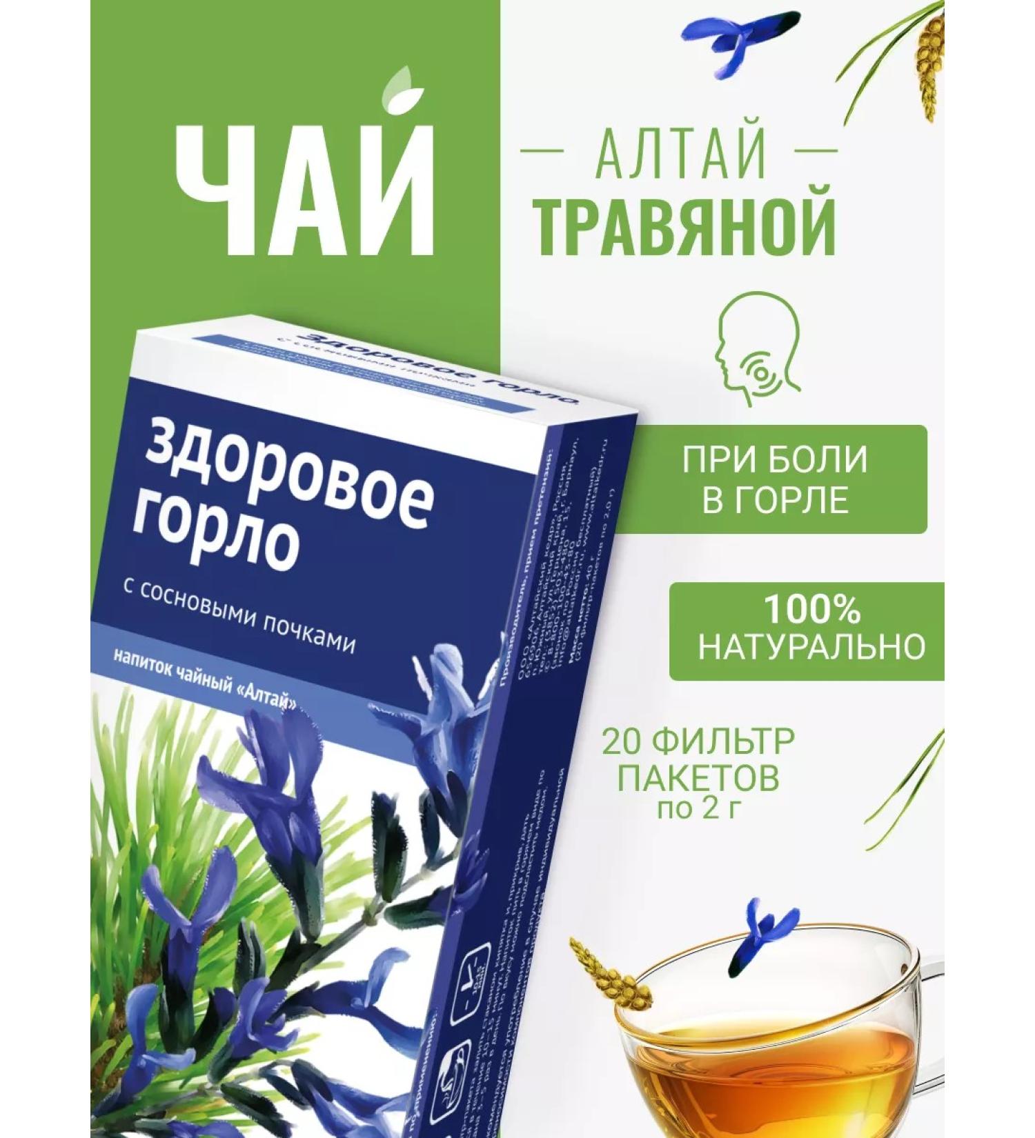 Altai cedar Herbal tea healthy throat. With pine buds - Buy Online on GoSupps.com
