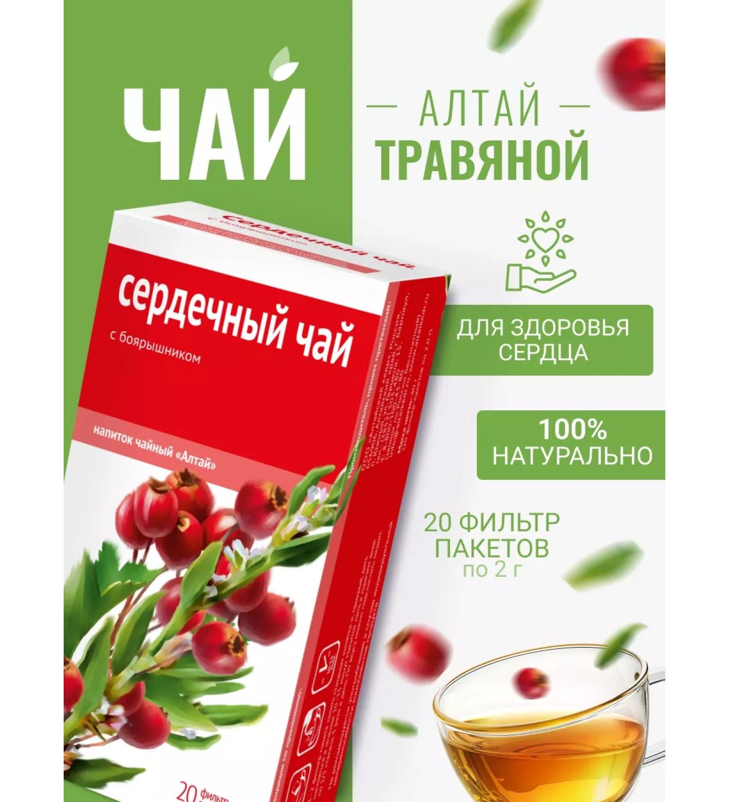 Altai cedar Herbal heart tea. With hawthorn for the heart and blood vessels - Buy Online on GoSupps.com