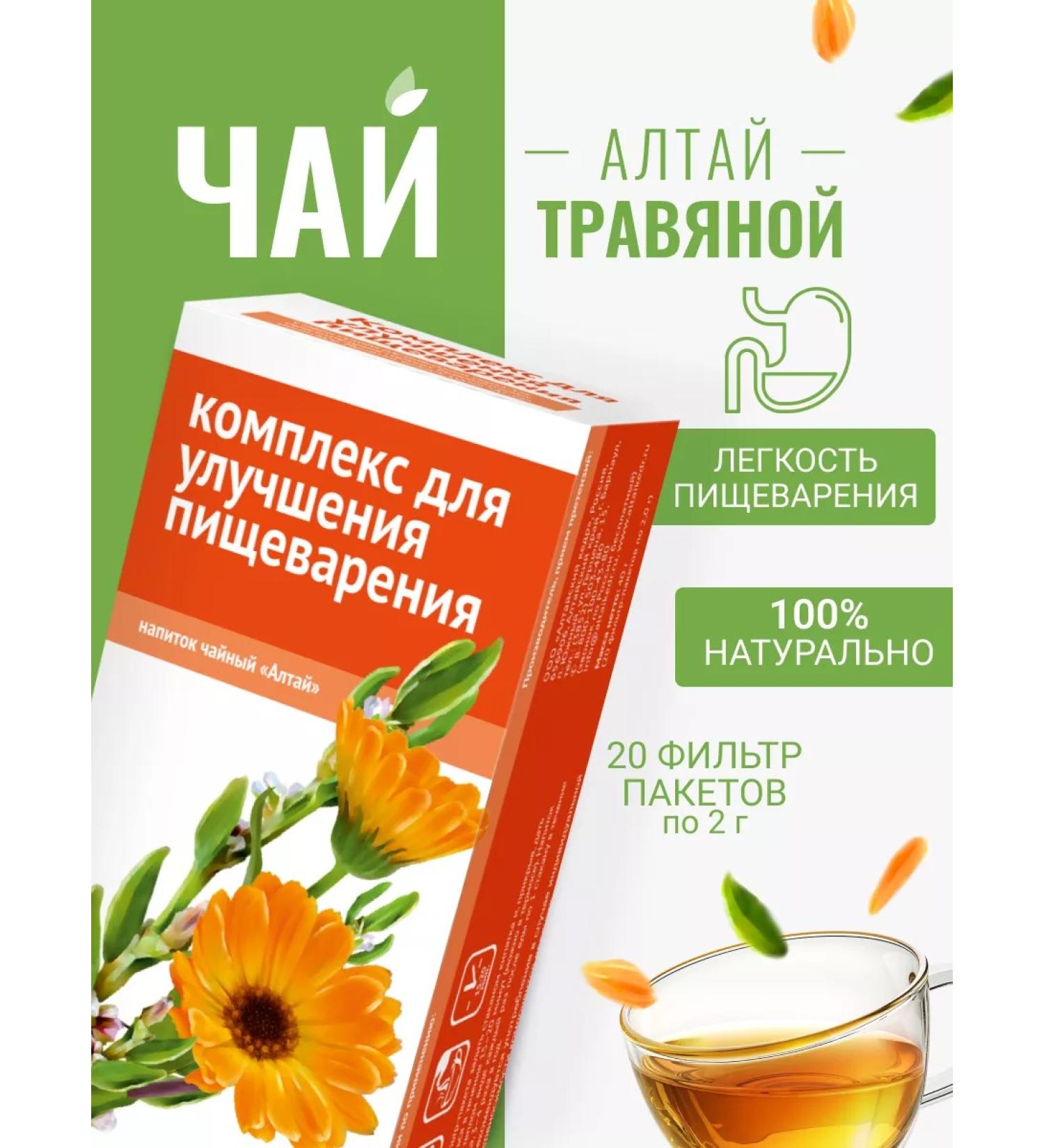 Altai cedar Herbal tea complex to improve digestion for the stomach - Buy Online on GoSupps.com