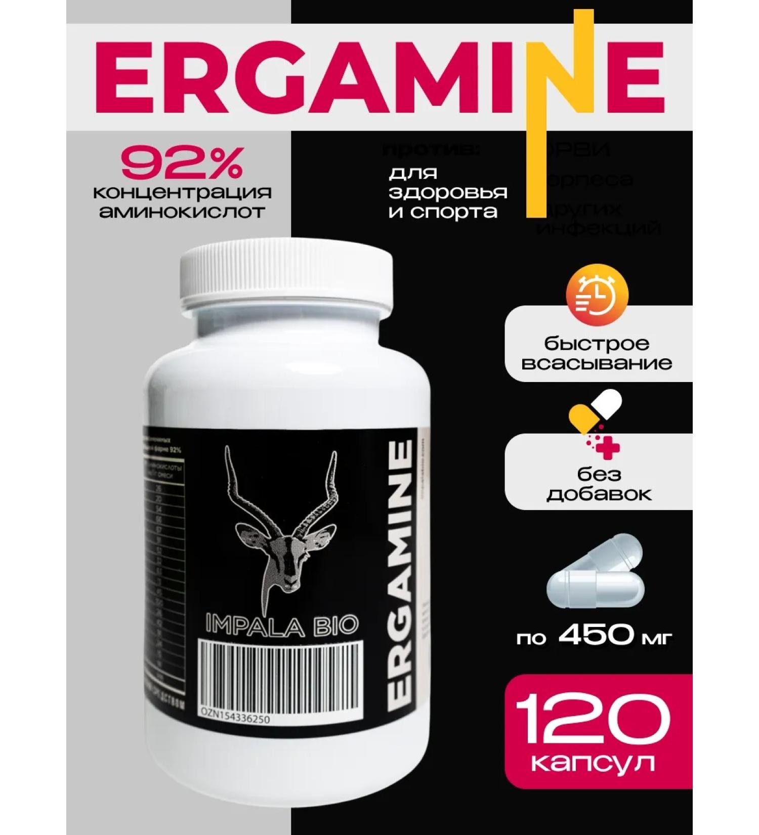 Ergamin Impala BIO Ergamin 18 amino acids complex 120 capsules 450 mg - Buy Online on GoSupps.com