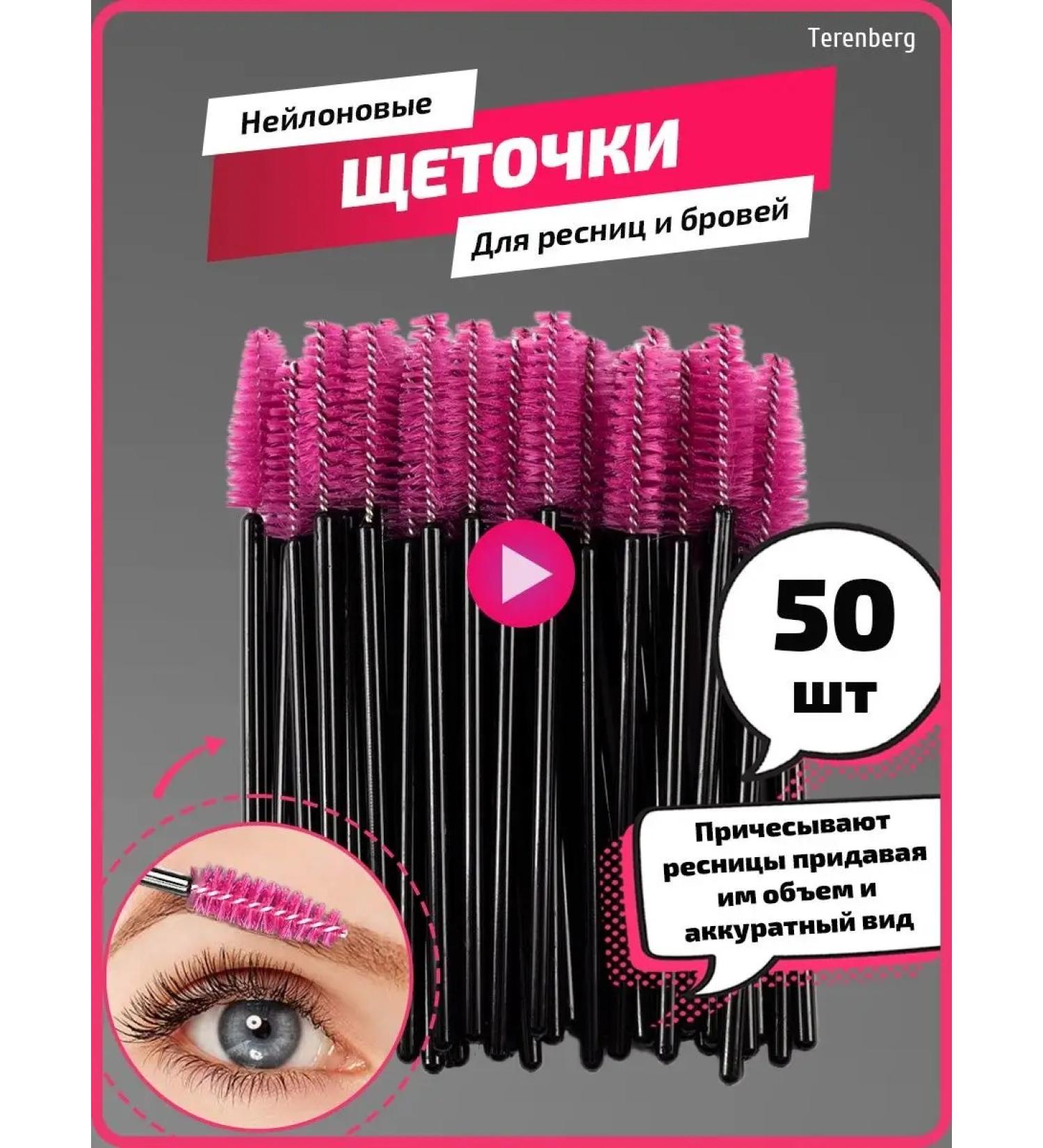 TERENBERG Browlets for eyebrows lamination laminating 50pcs - Buy Online on GoSupps.com