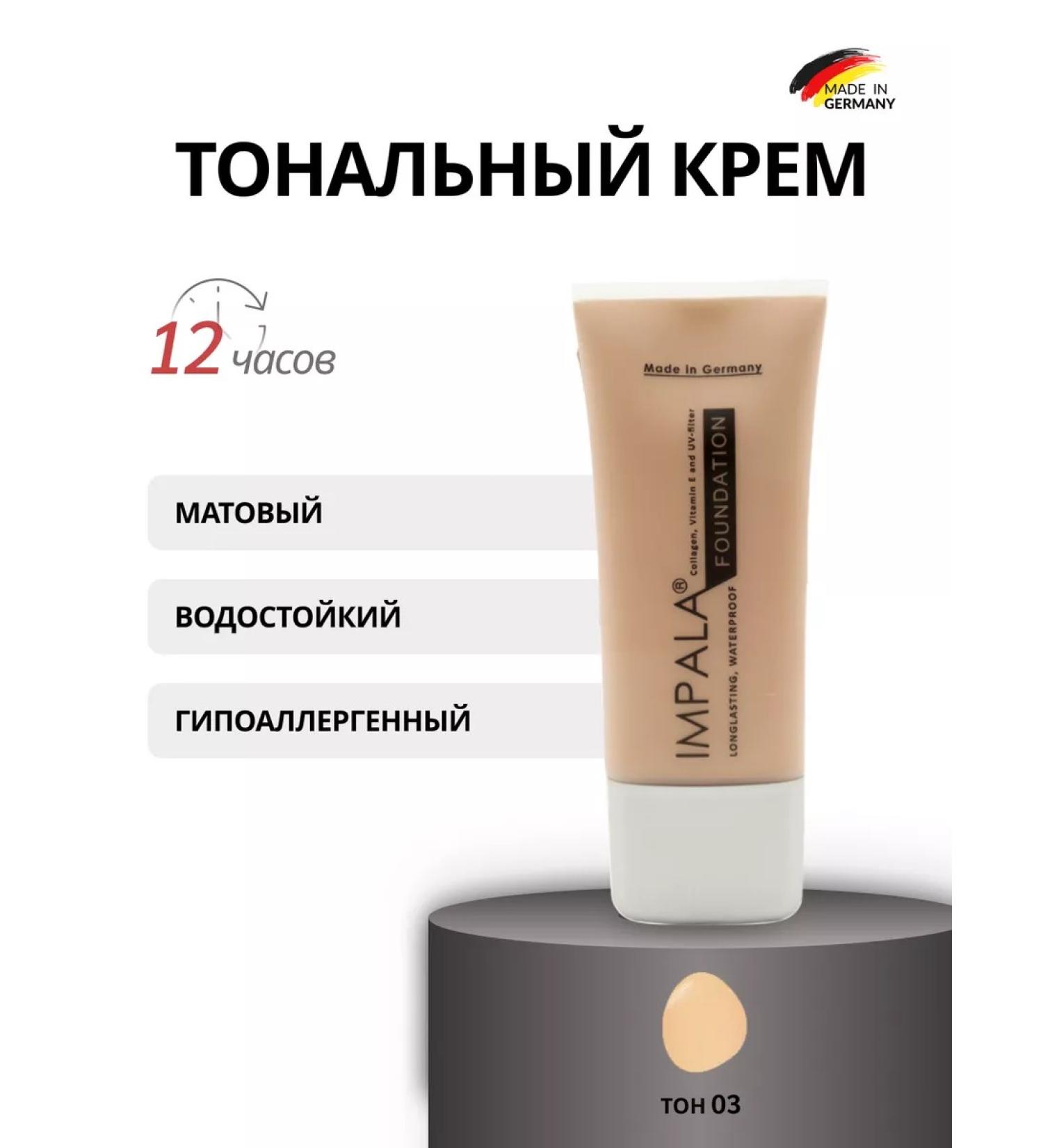 impala Tonal face cream waterproof - Buy Online on GoSupps.com