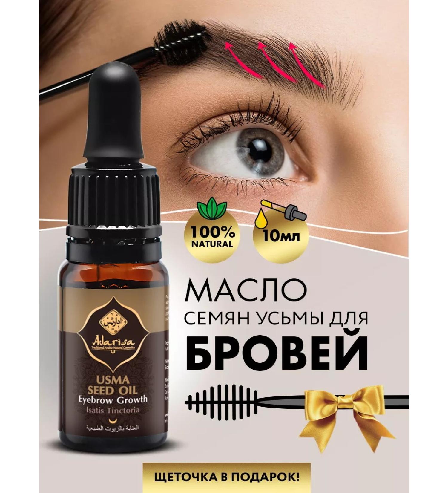 Adarisa Uzma seed oil for eyebrow and hair growth - Buy Online on GoSupps.com