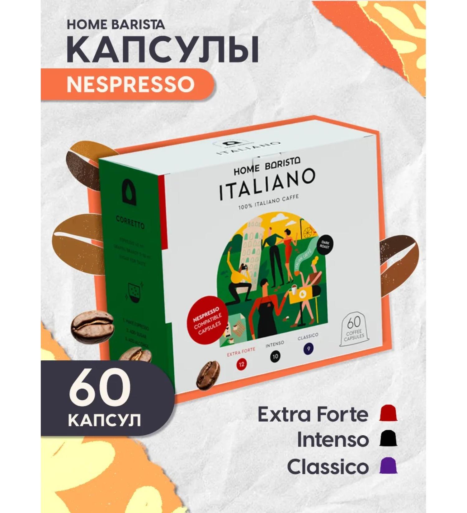 HOME BARISTA Coffee capsule Nespresso format 60 pcs. "Italiano" - Buy Online on GoSupps.com