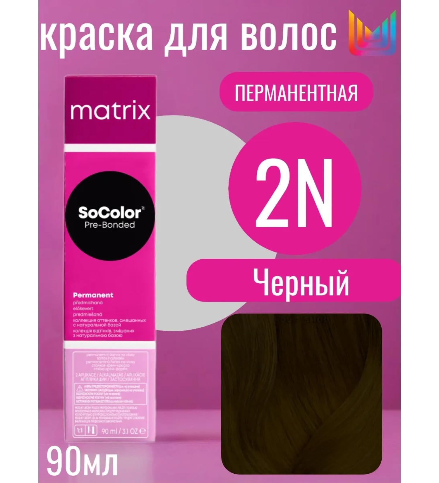 MATRIX 2N Perm Pre-Bonded Hair Cream - Buy Online on GoSupps.com