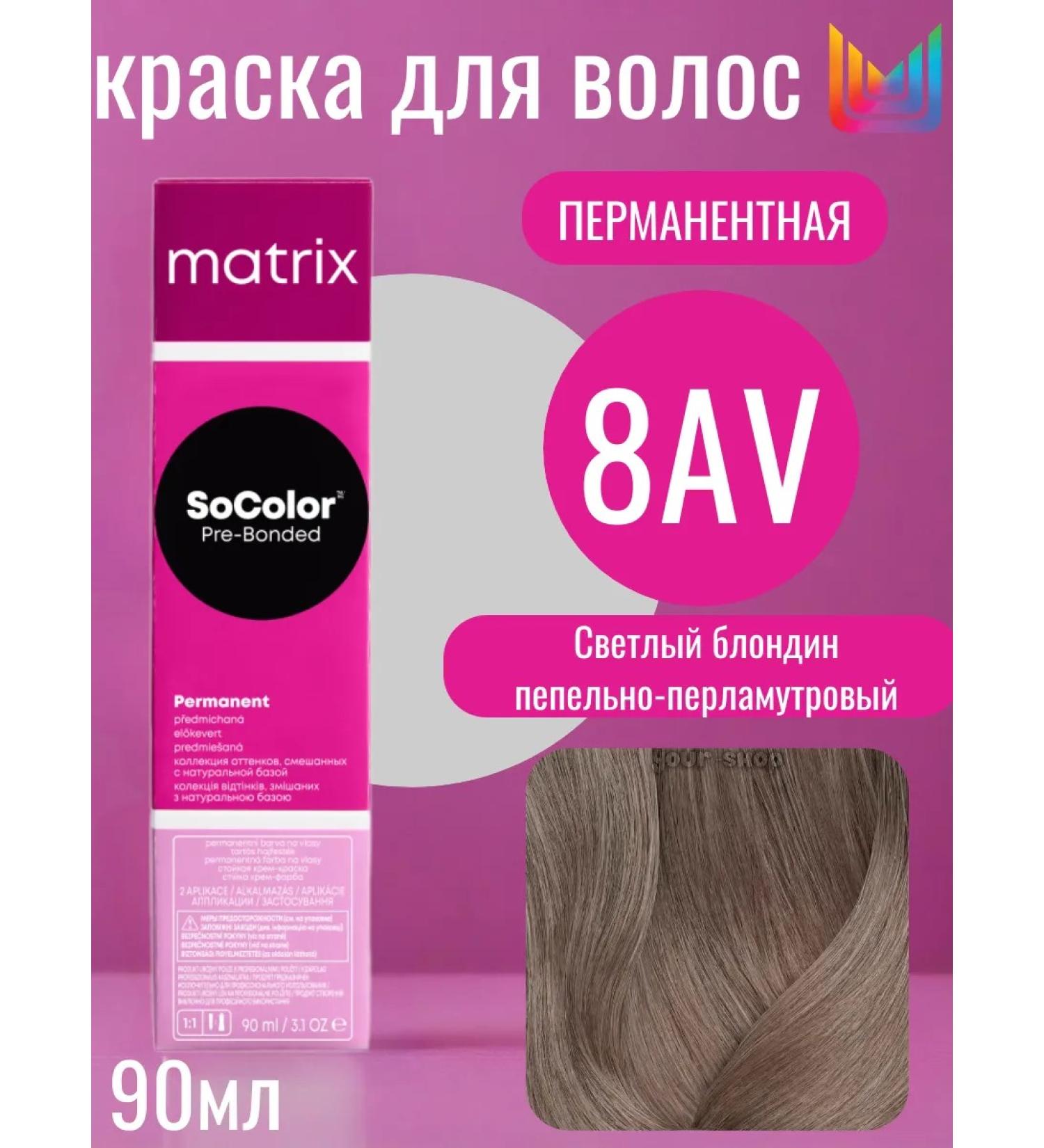 MATRIX 8AV Pre-Bonded Hair Permanent Hair Cream - Buy Online on GoSupps.com