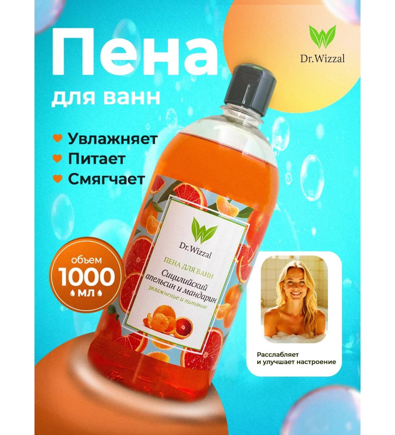 Dr Wizzal Bathtub foam Sunbing orange and tangerine 1 liter - Buy Online on GoSupps.com