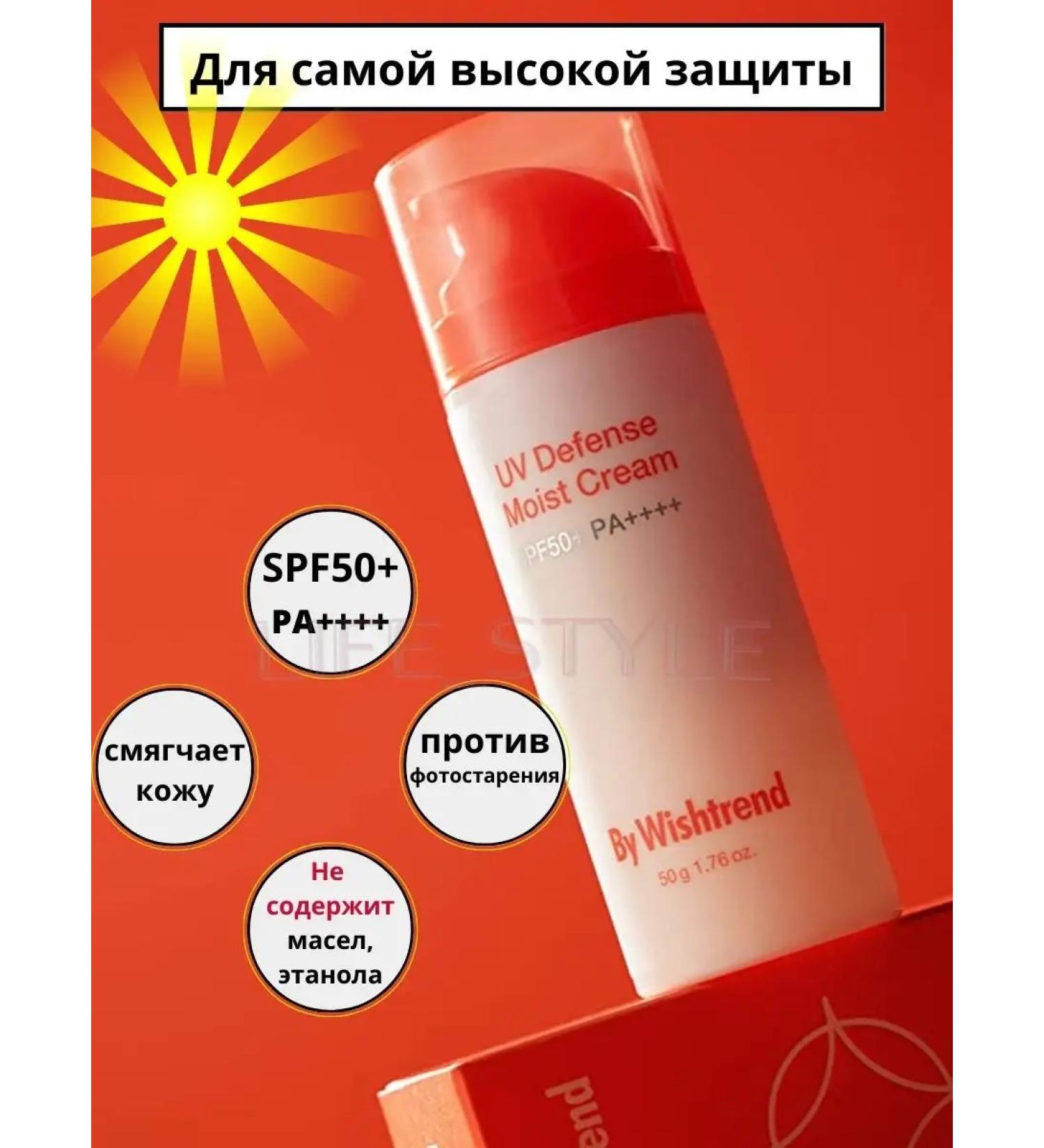 By Wishtrend Sun -defendant moisturizer for the face SPF50 50 gr - Buy Online on GoSupps.com