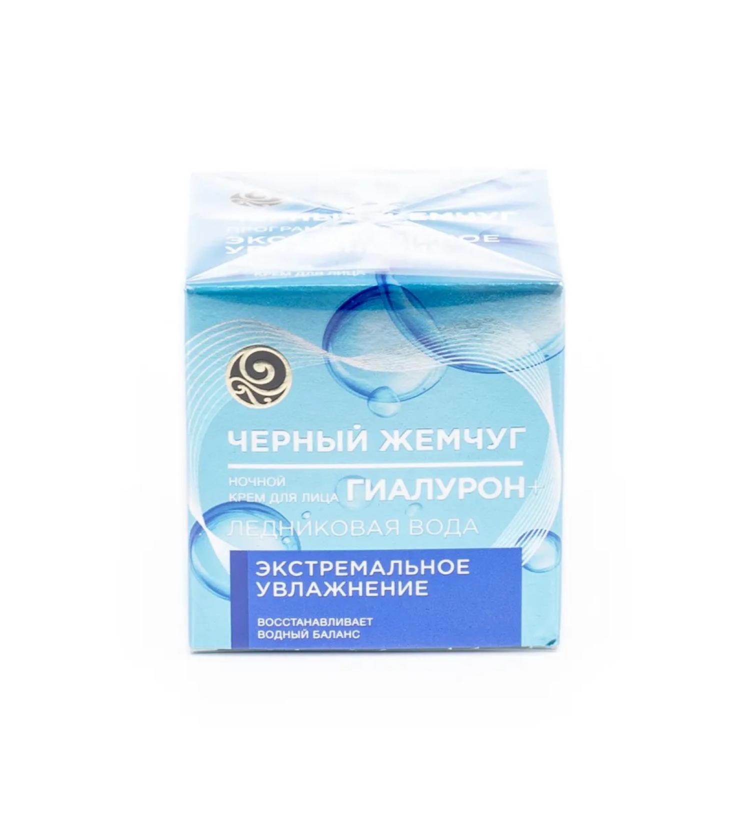 Black Pearl Night face cream moisturizer with a hyaluron 50ml - Buy Online on GoSupps.com