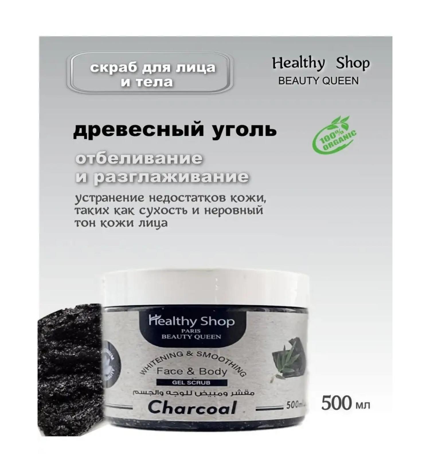 Healthy Shop Smoothing cream-scrub for face and body 500 ml coal