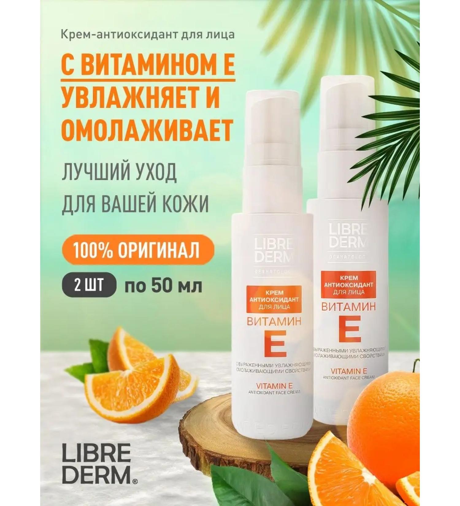 LIBREDERM Vitamin E Cream for Facial Cream 2 pcs - Buy Online on GoSupps.com