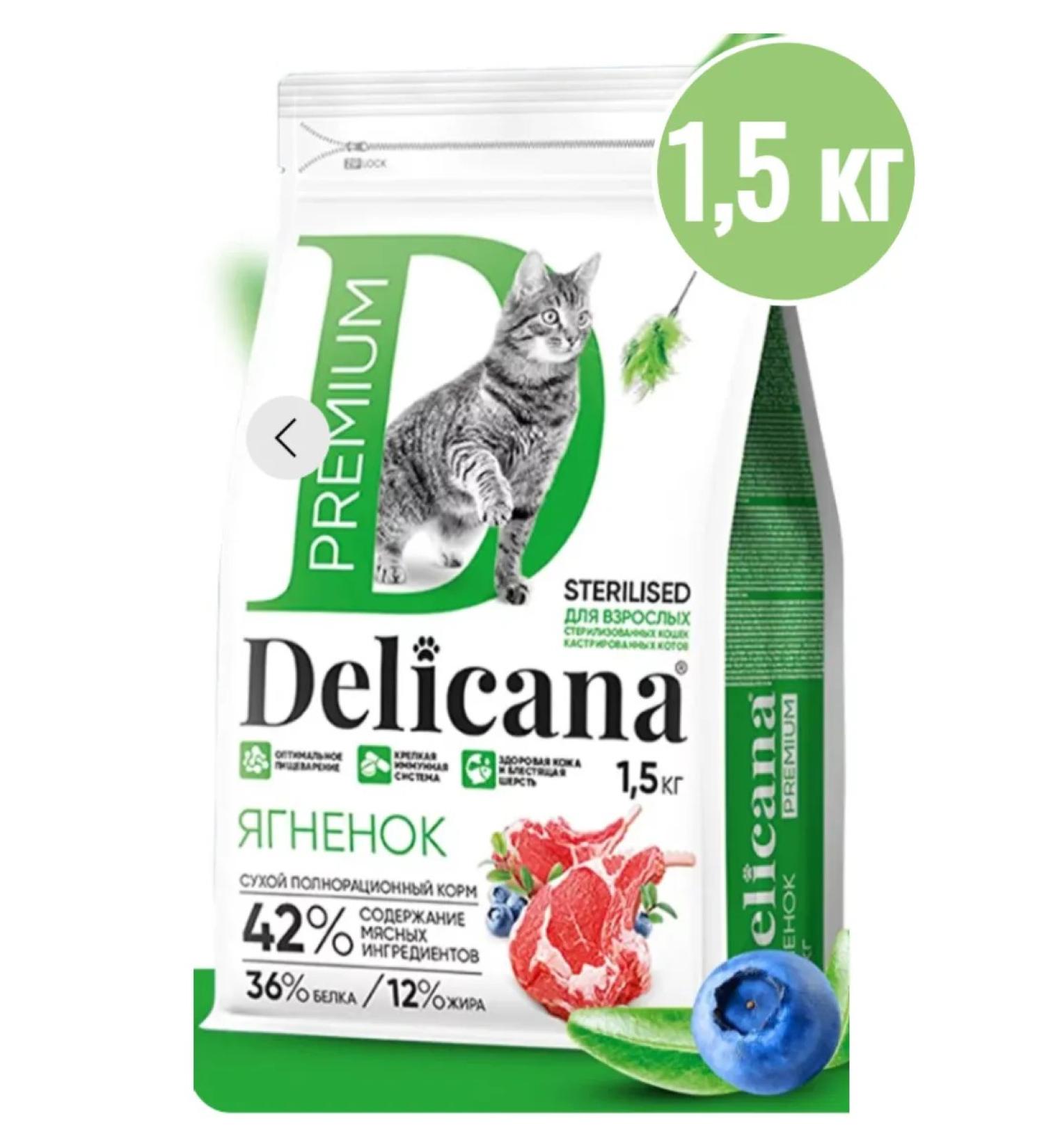 Delicana Dry food for sterilized cats with lamb 1.5 kg - Buy Online on GoSupps.com