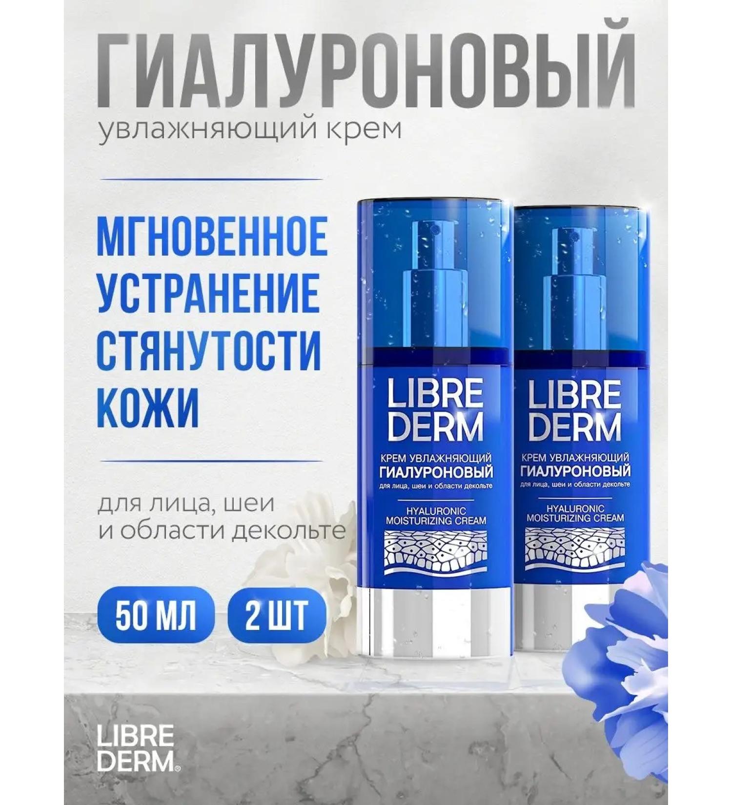 LIBREDERM Moisturizer hyaluronic cream 2 pcs - Buy Online on GoSupps.com