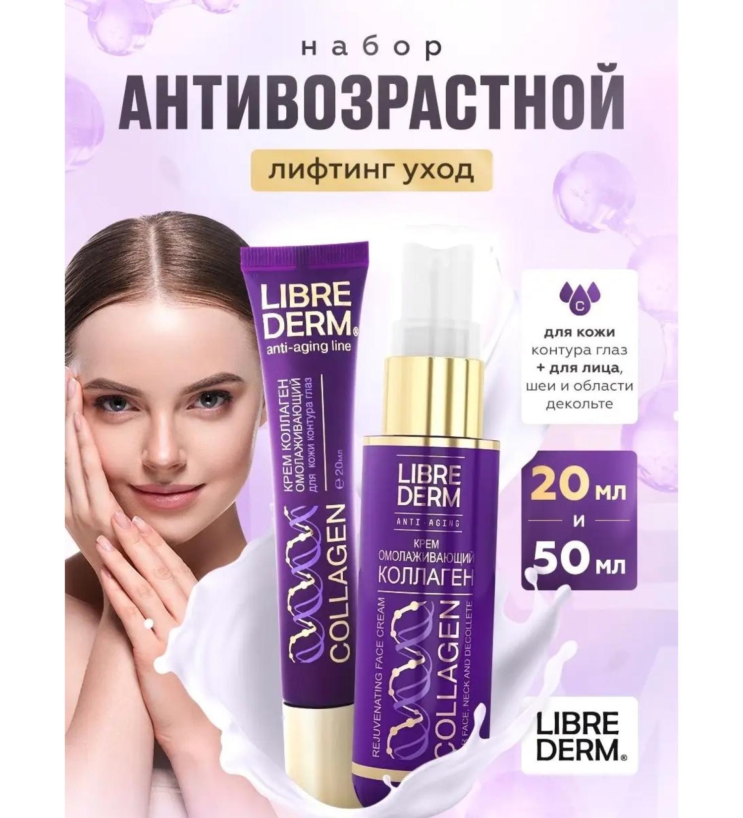 LIBREDERM Anti -aging skin care set 1+1 - Buy Online on GoSupps.com