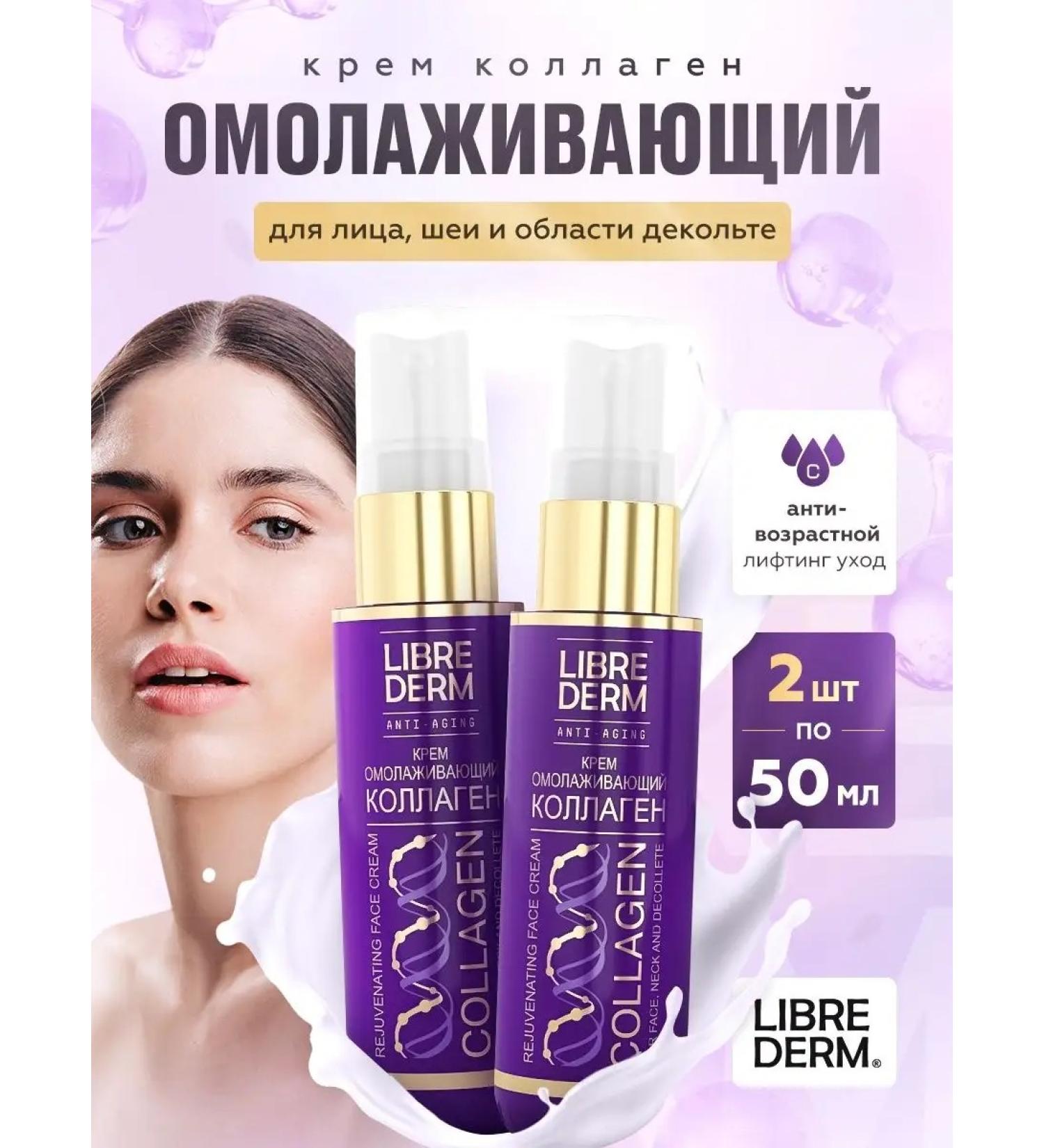 LIBREDERM collagen cream rejuvenating 2 pcs - Buy Online on GoSupps.com